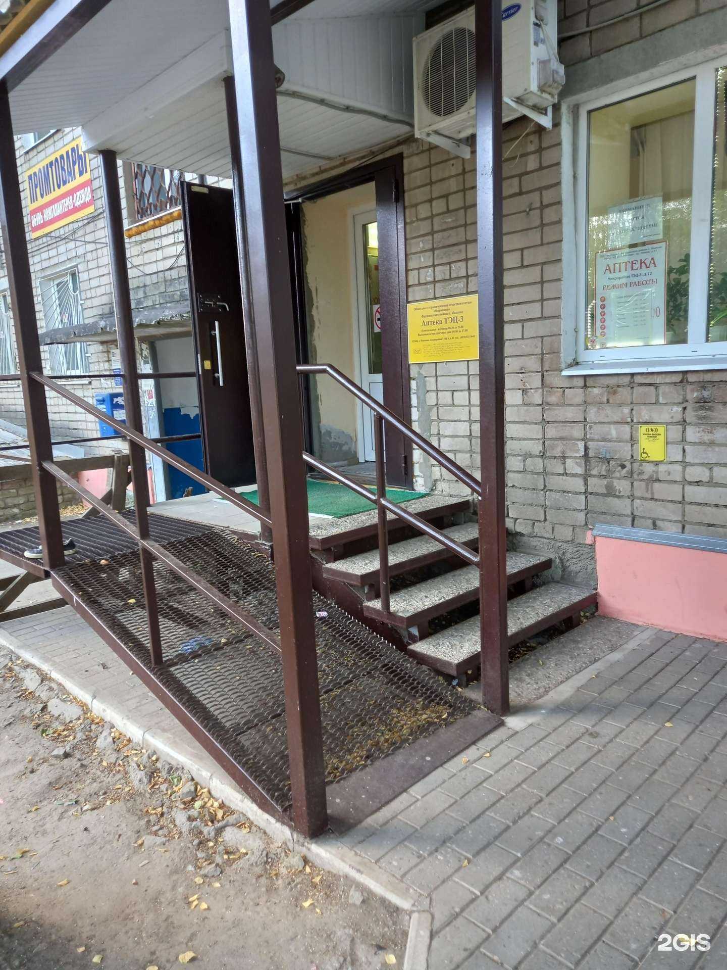 Отзывы на компанию Фармация в Иванове c фото - фотография 2 из 2