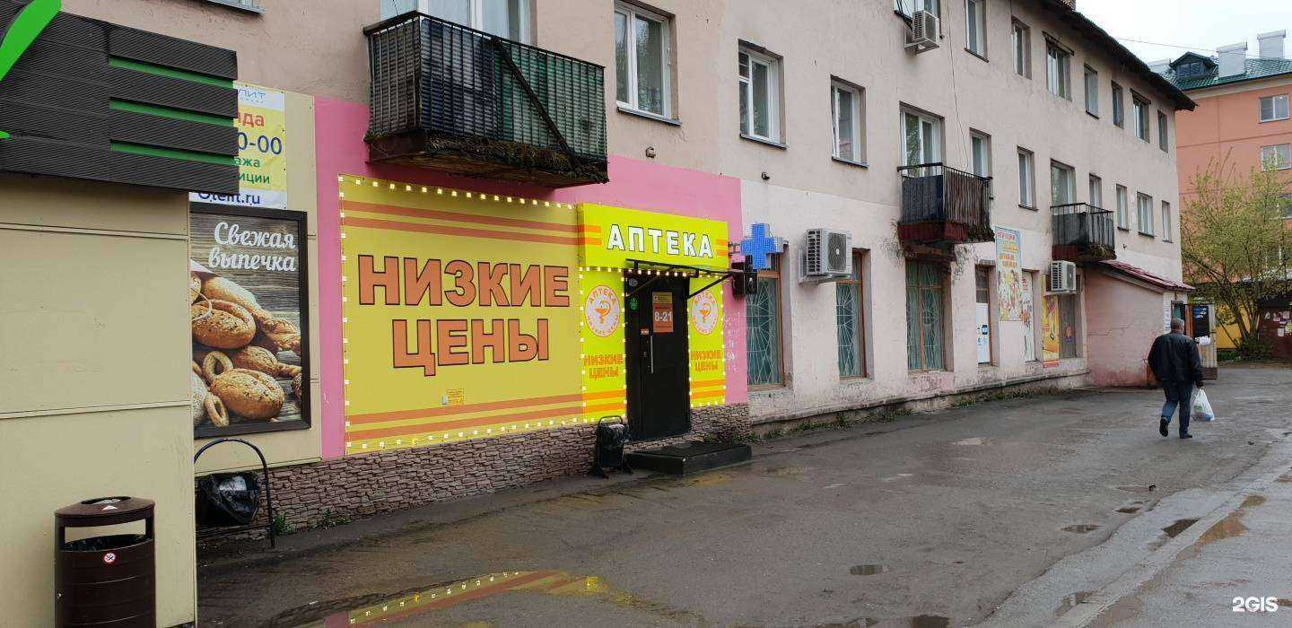 Отзывы на компанию Аптека низких цен в Новосибирске c фото