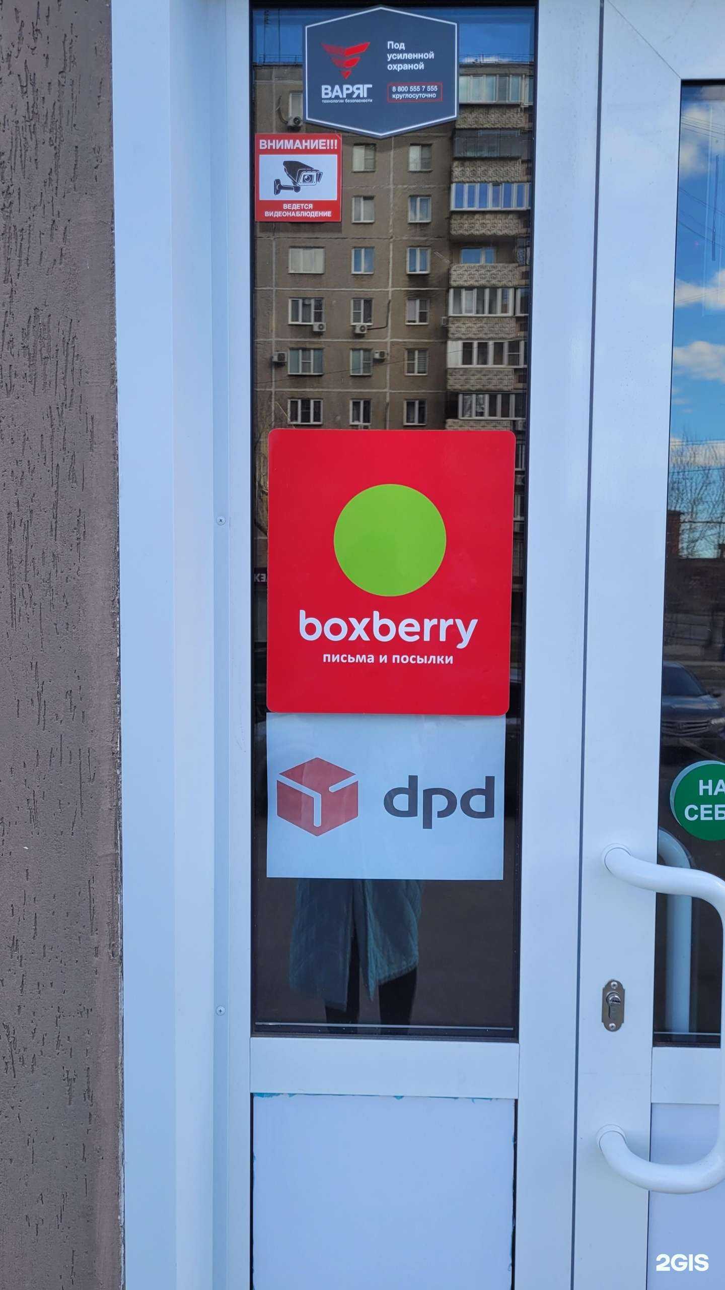 Отзывы на компанию DPD в Копейске c фото