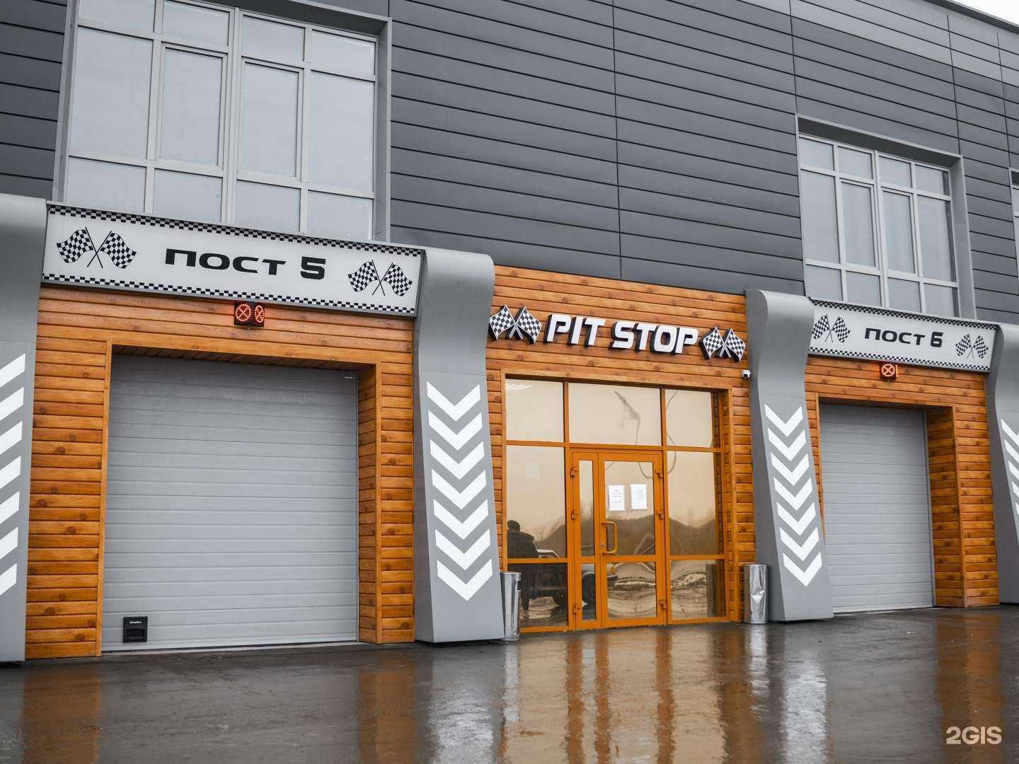 Отзывы на компанию Pit Stop в г. Тюмень c фото