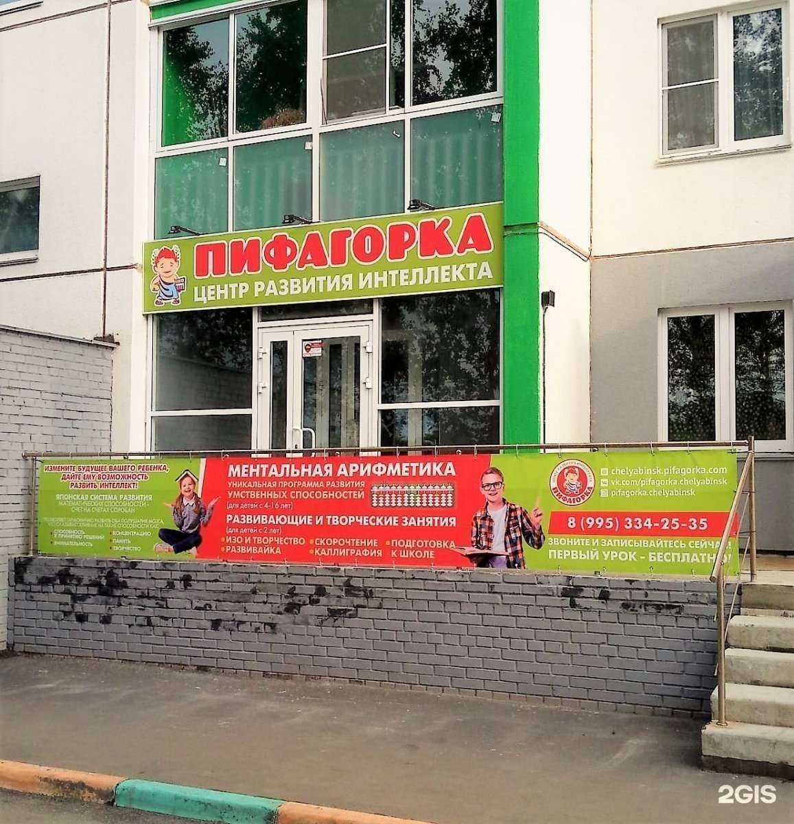 Отзывы на компанию Пифагорка в Челябинске c фото