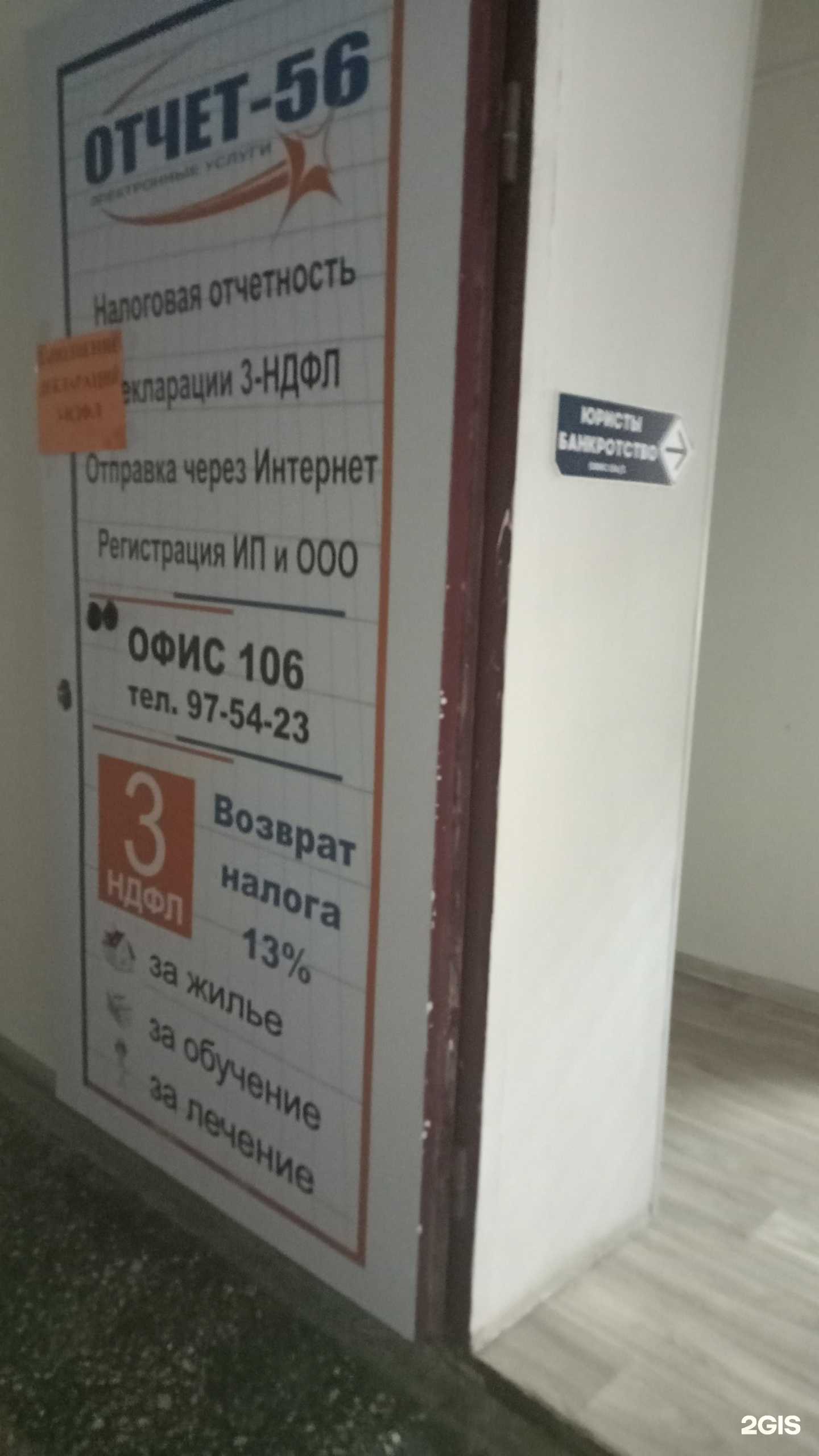 Отзывы на компанию Отчёт-56 в г. Оренбург c фото