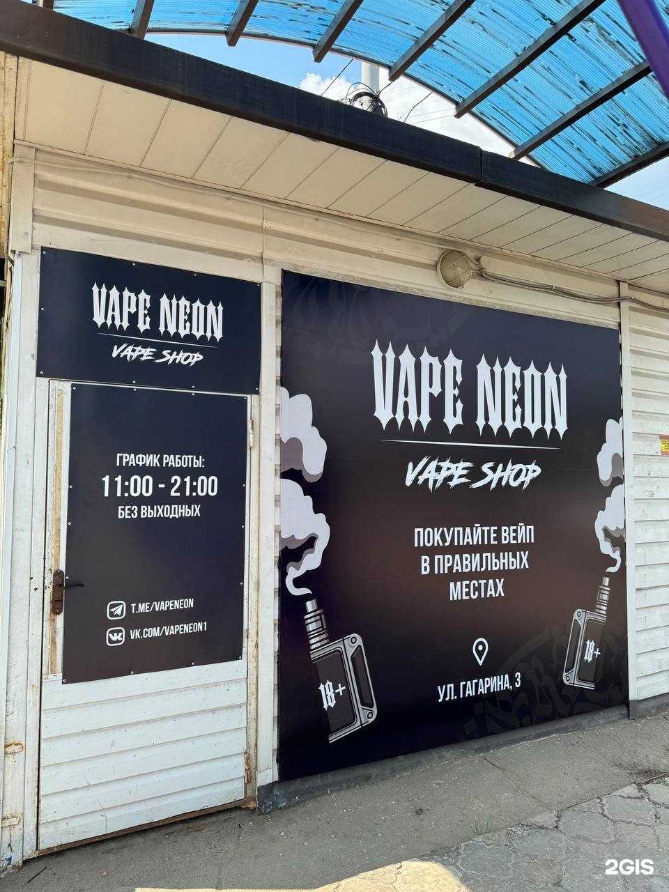 Отзывы на компанию Vape Neon в г. Ижевск c фото
