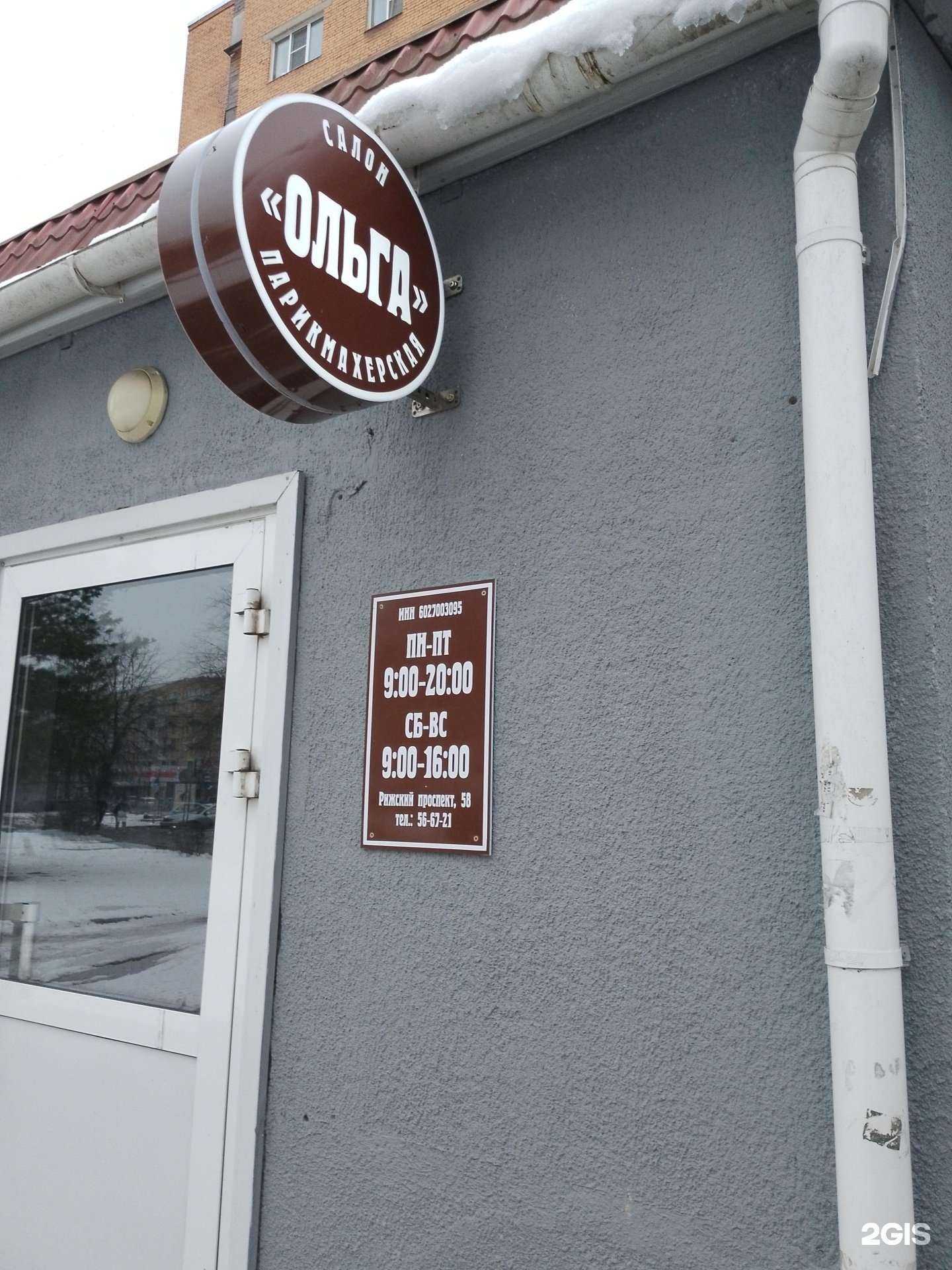 Отзывы на компанию Ольга в Пскове c фото