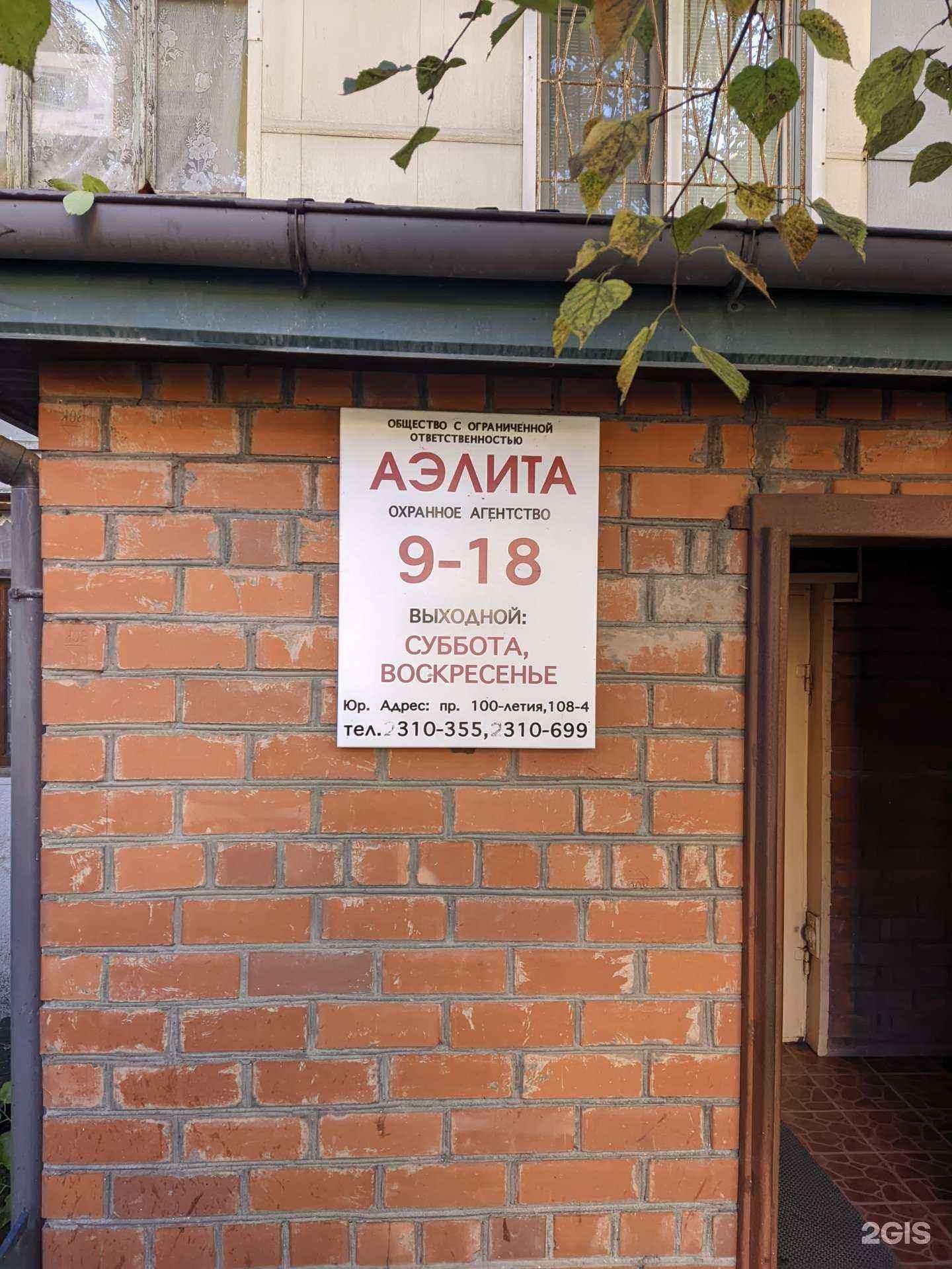 Отзывы на компанию Аэлита-Секьюрити в Владивостоке c фото