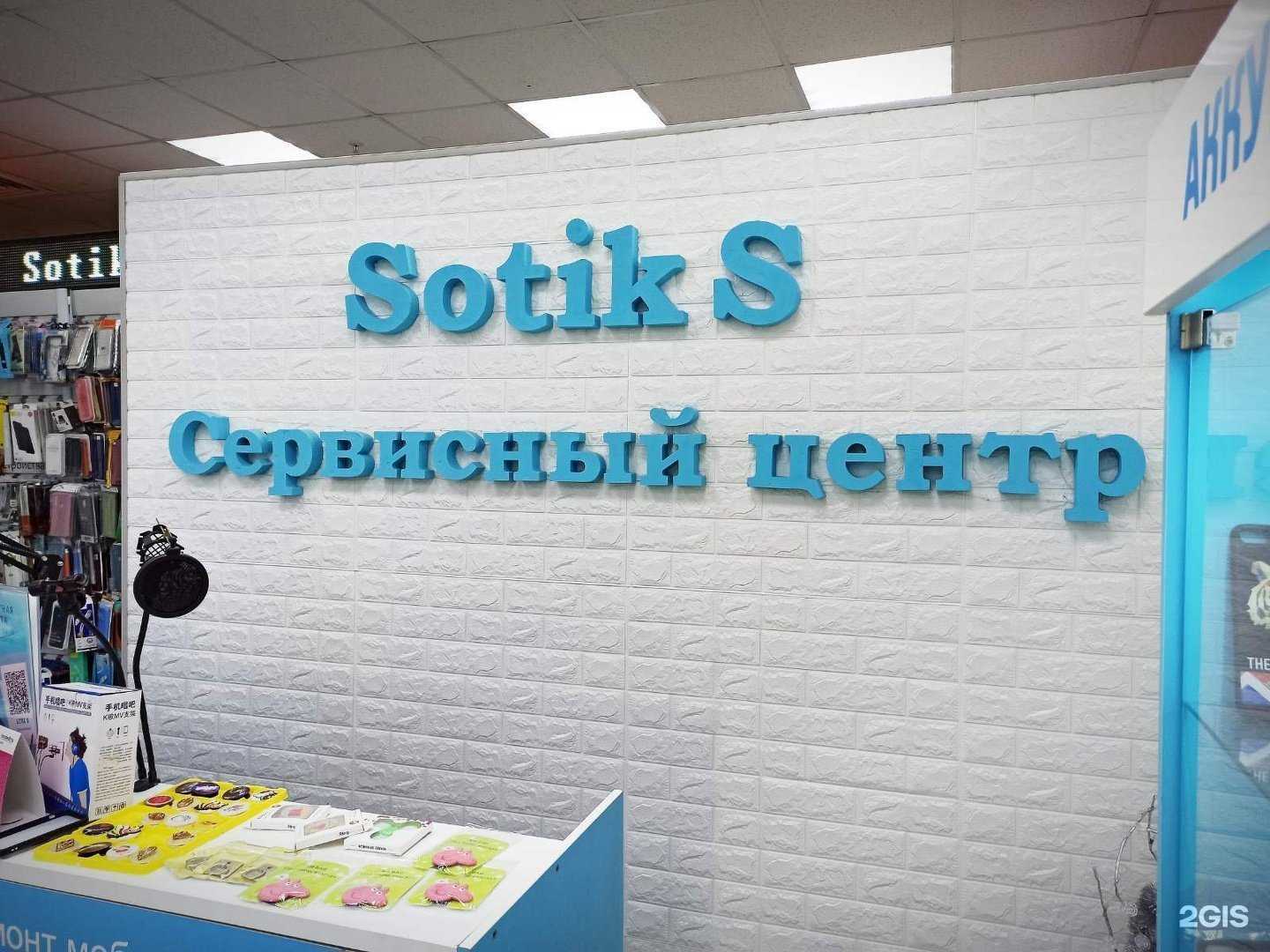 Отзывы на компанию Sotik S в г. Тольятти c фото