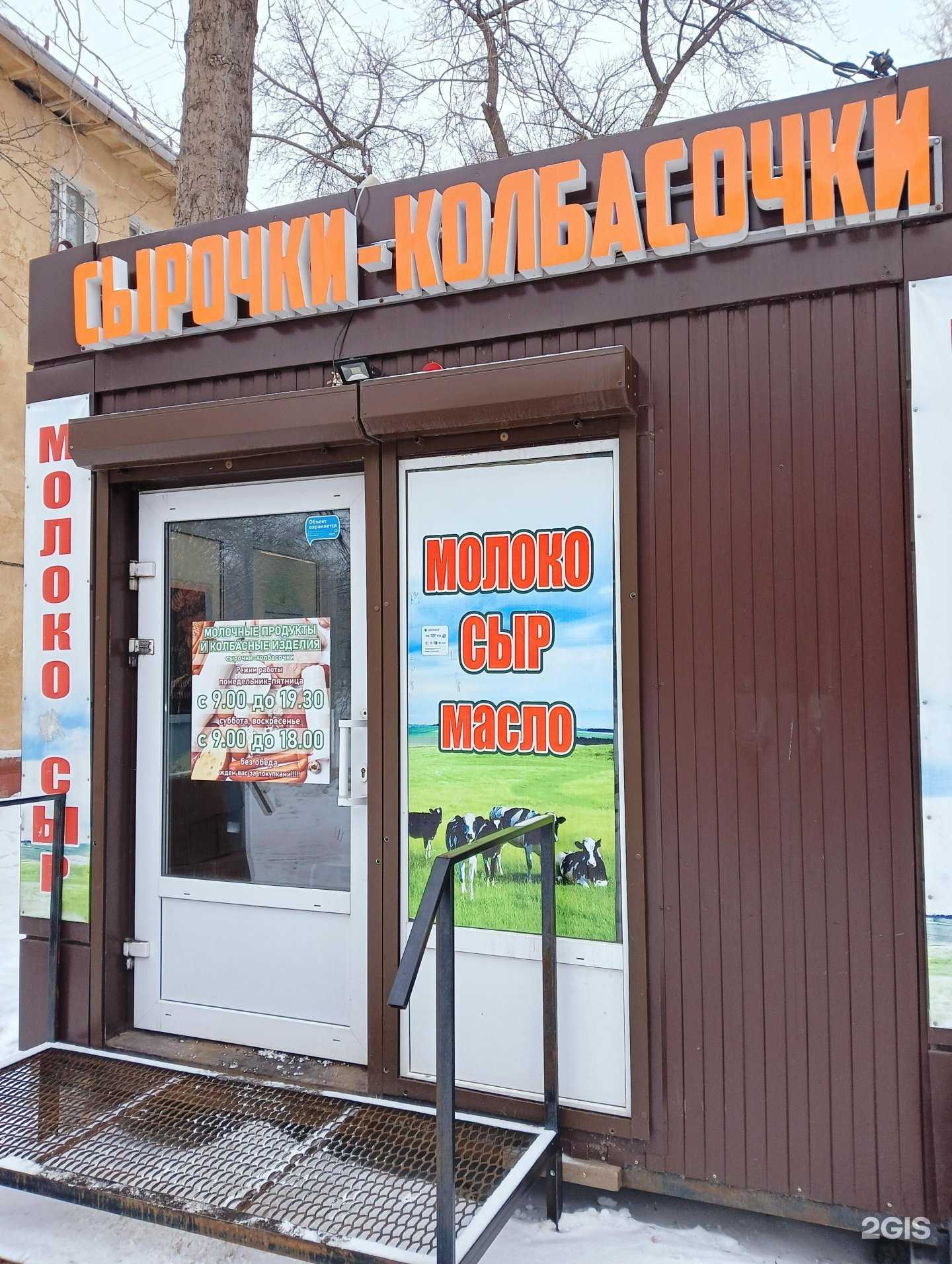 Отзывы на компанию Сырочки-колбасочки в г. Омск c фото