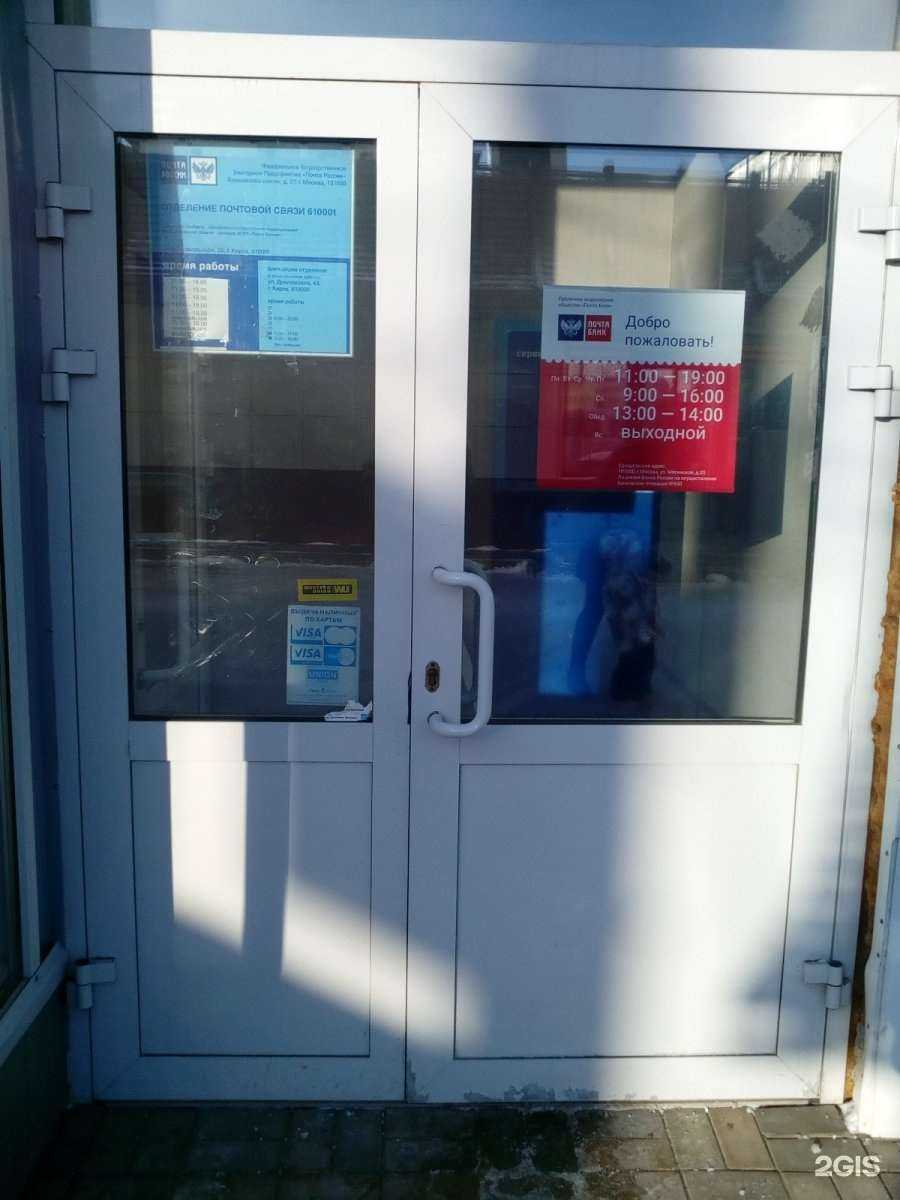 Отзывы на компанию Почта Банк в г. Киров c фото