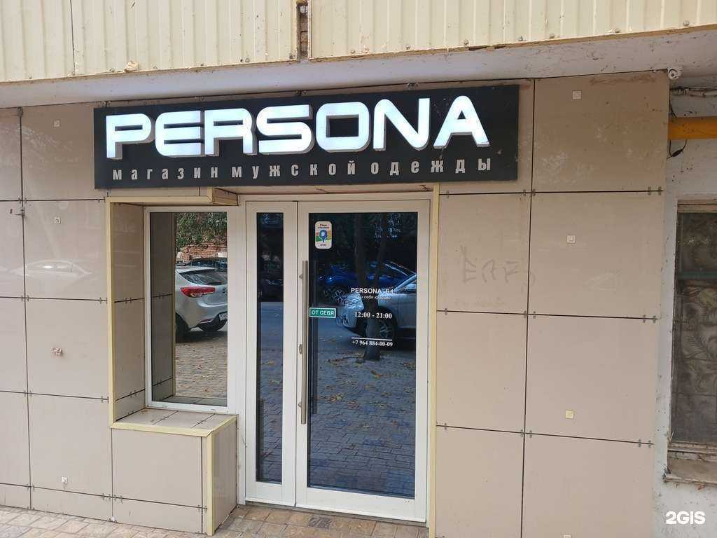 Отзывы на компанию Persona в г. Астрахань c фото