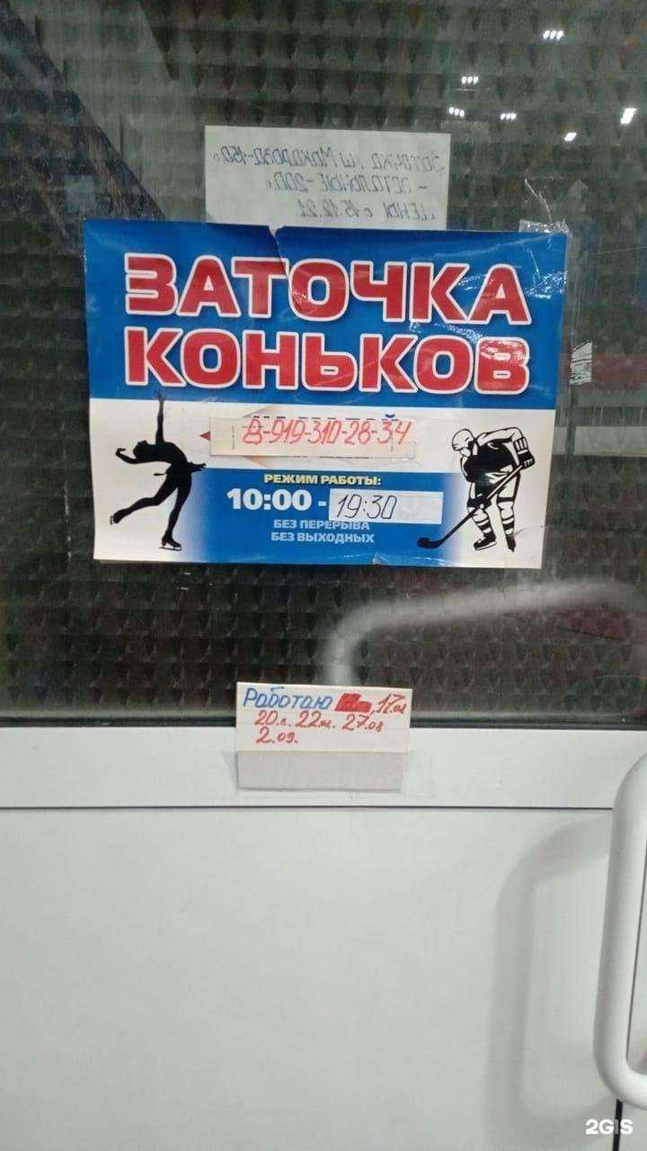 Отзывы на компанию Цех по профессиональной заточке коньков в г. Челябинск c фото