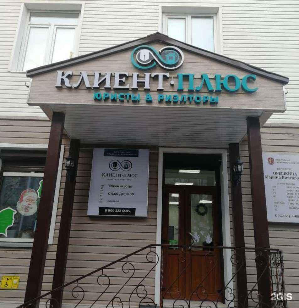 Отзывы на компанию Клиент Плюс в Корсакове c фото
