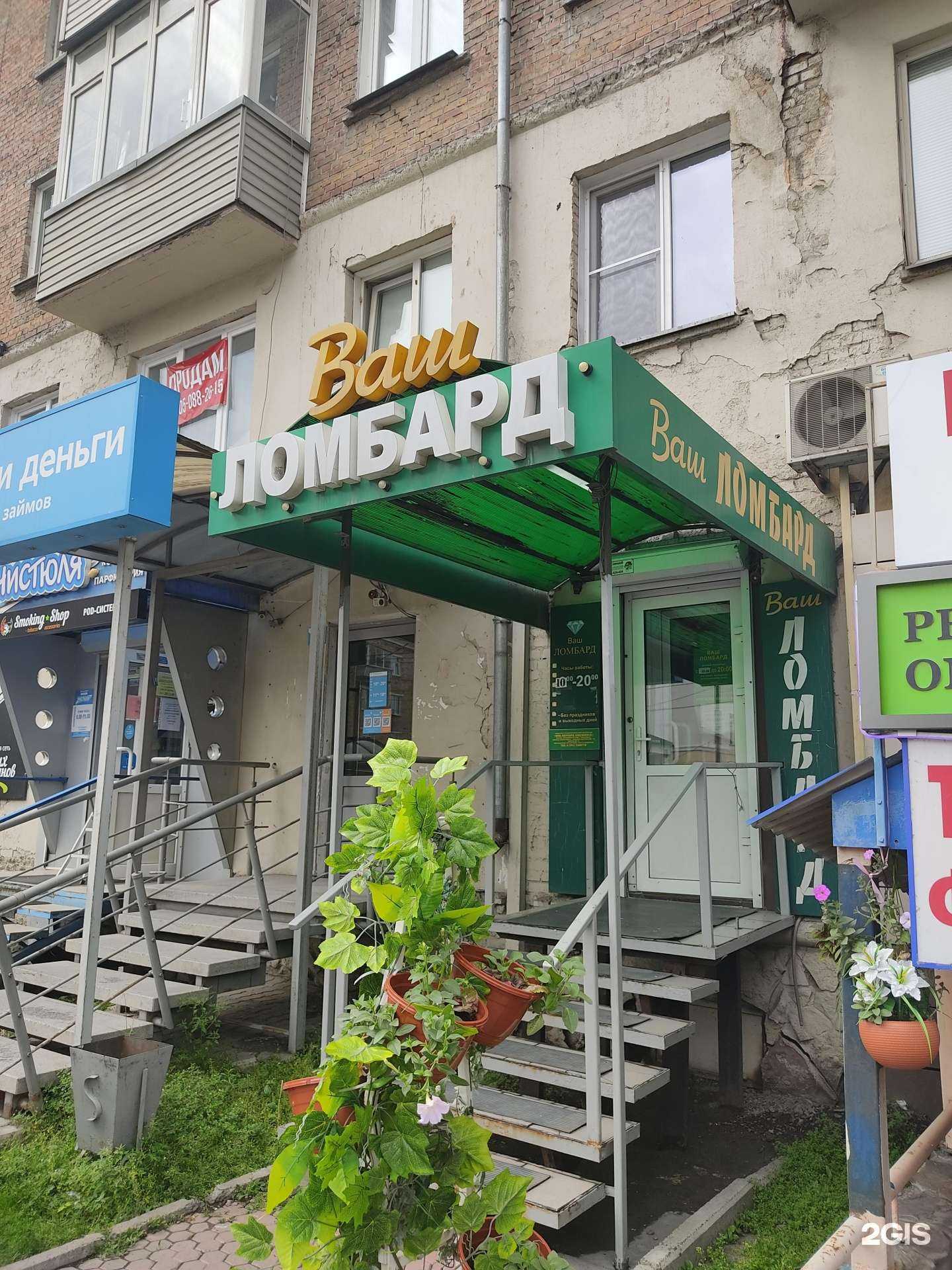 Отзывы на компанию Ваш ломбард Красноярск в г. Красноярск c фото