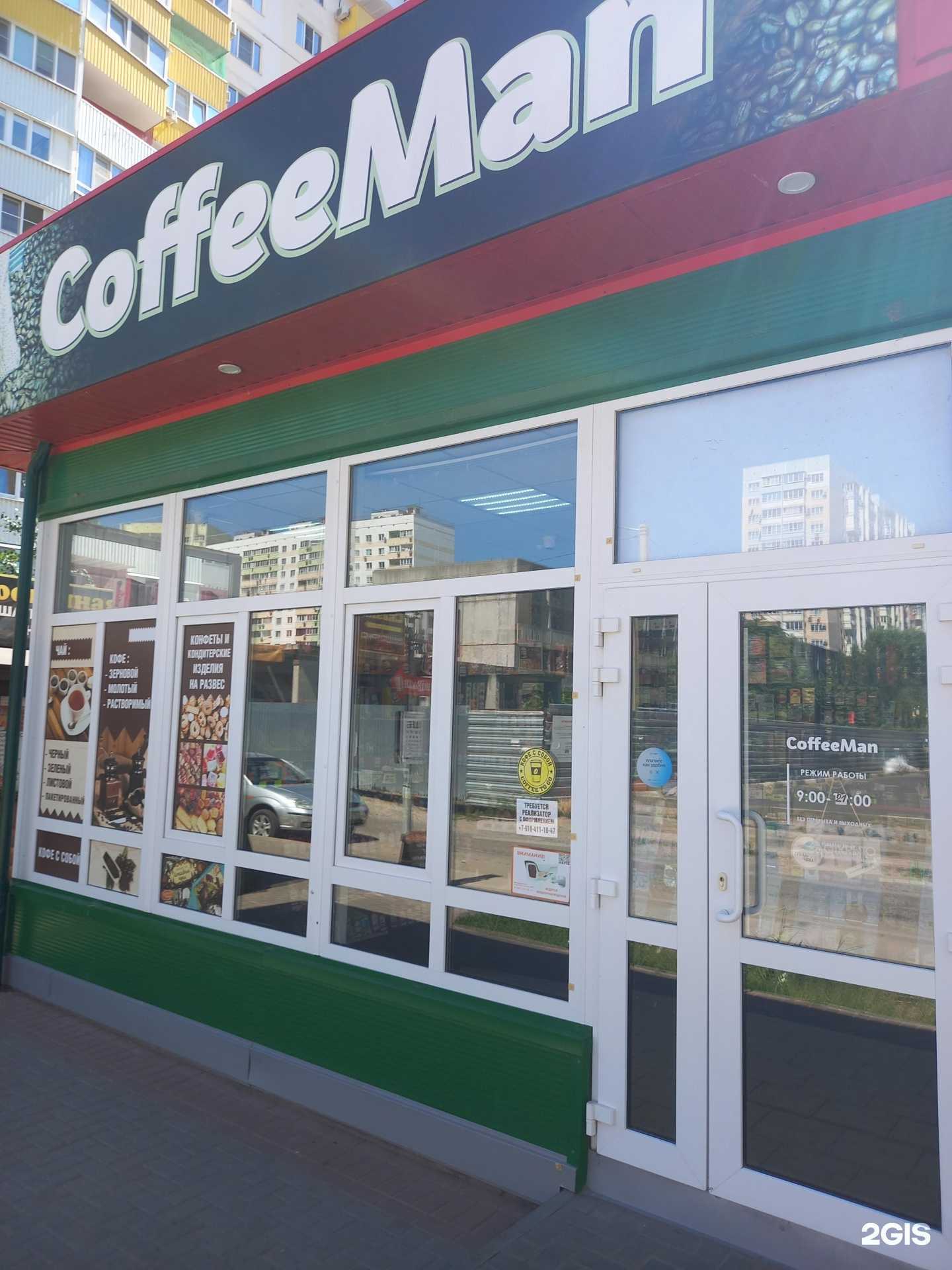 Отзывы на компанию CoffeMan в Краснодаре c фото