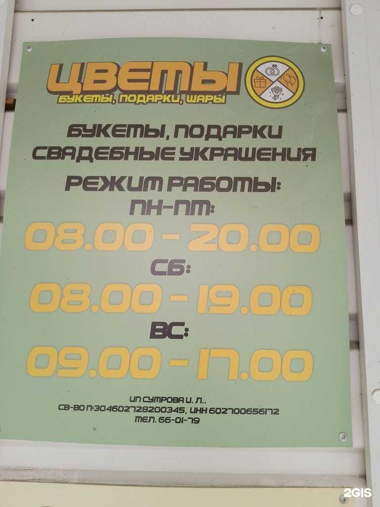 Отзывы на компанию Магазин цветов в Пскове c фото