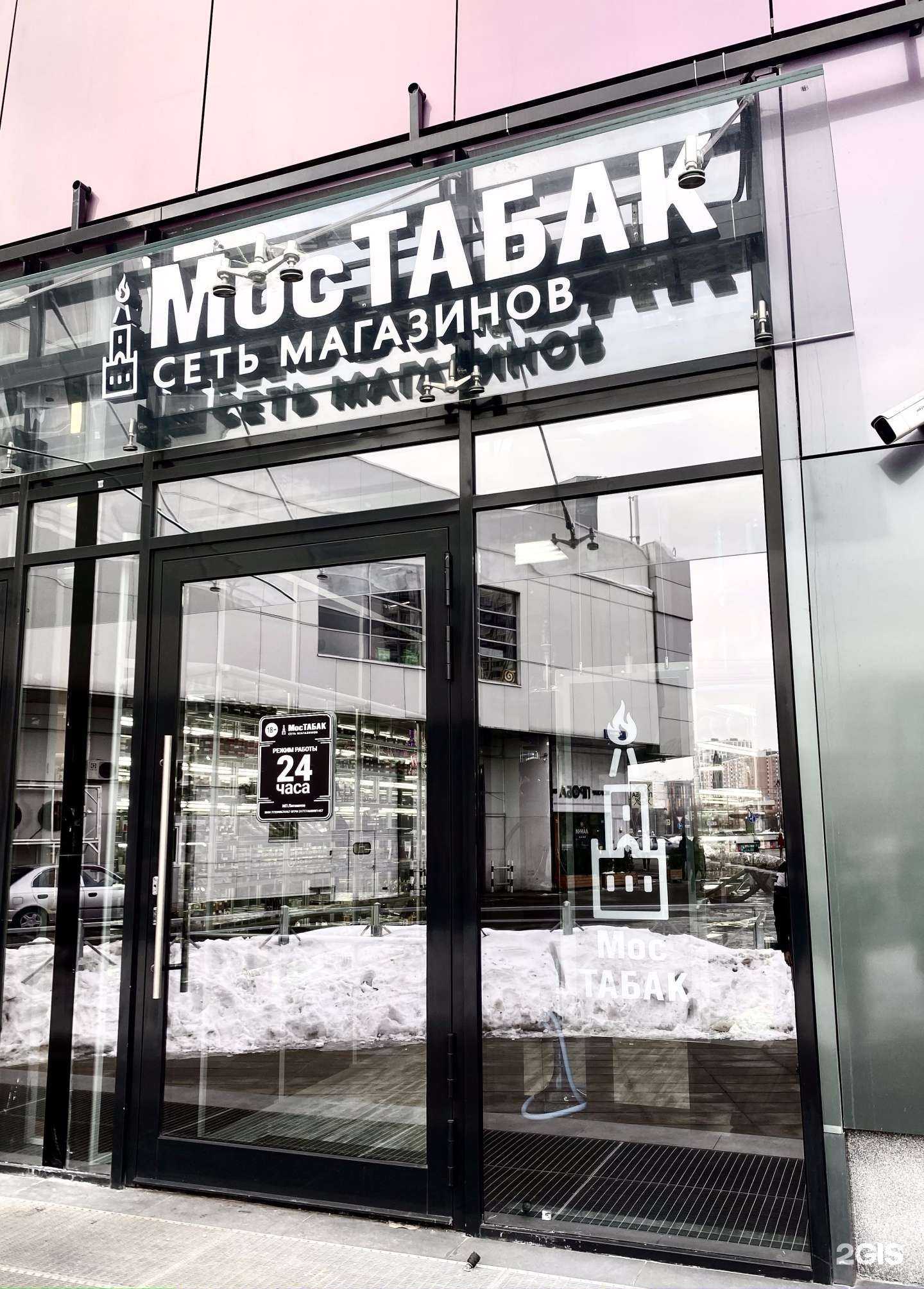 Отзывы на компанию МосТабак в Подольске c фото