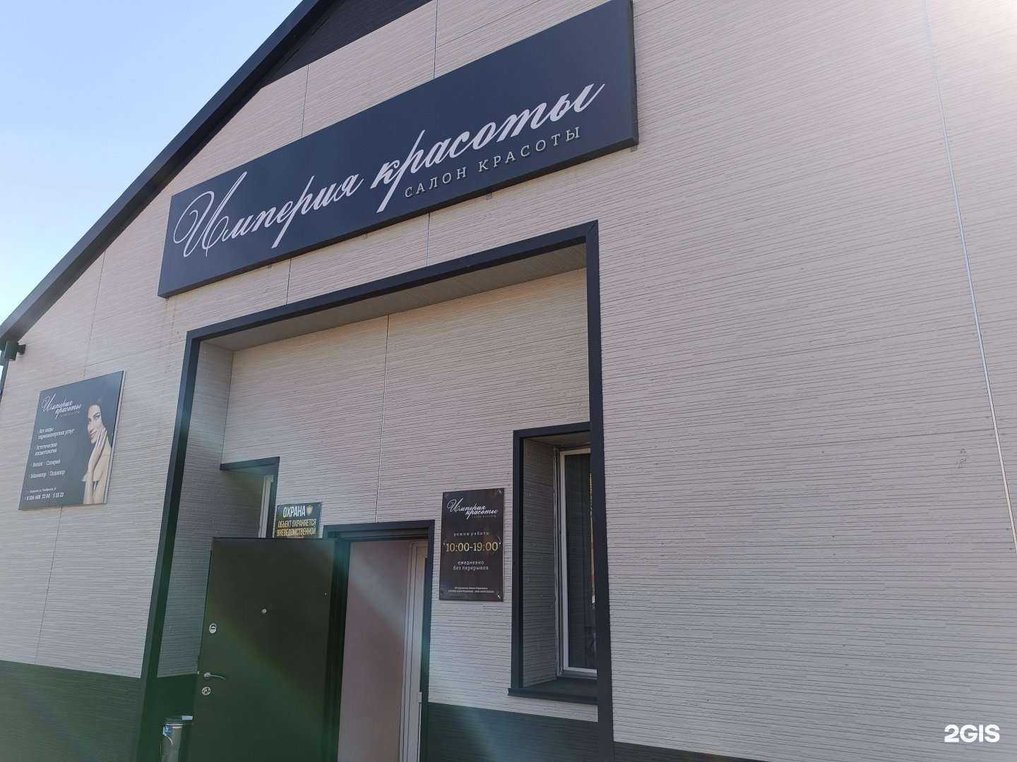 Отзывы на компанию Империя красоты в г. Поронайск c фото