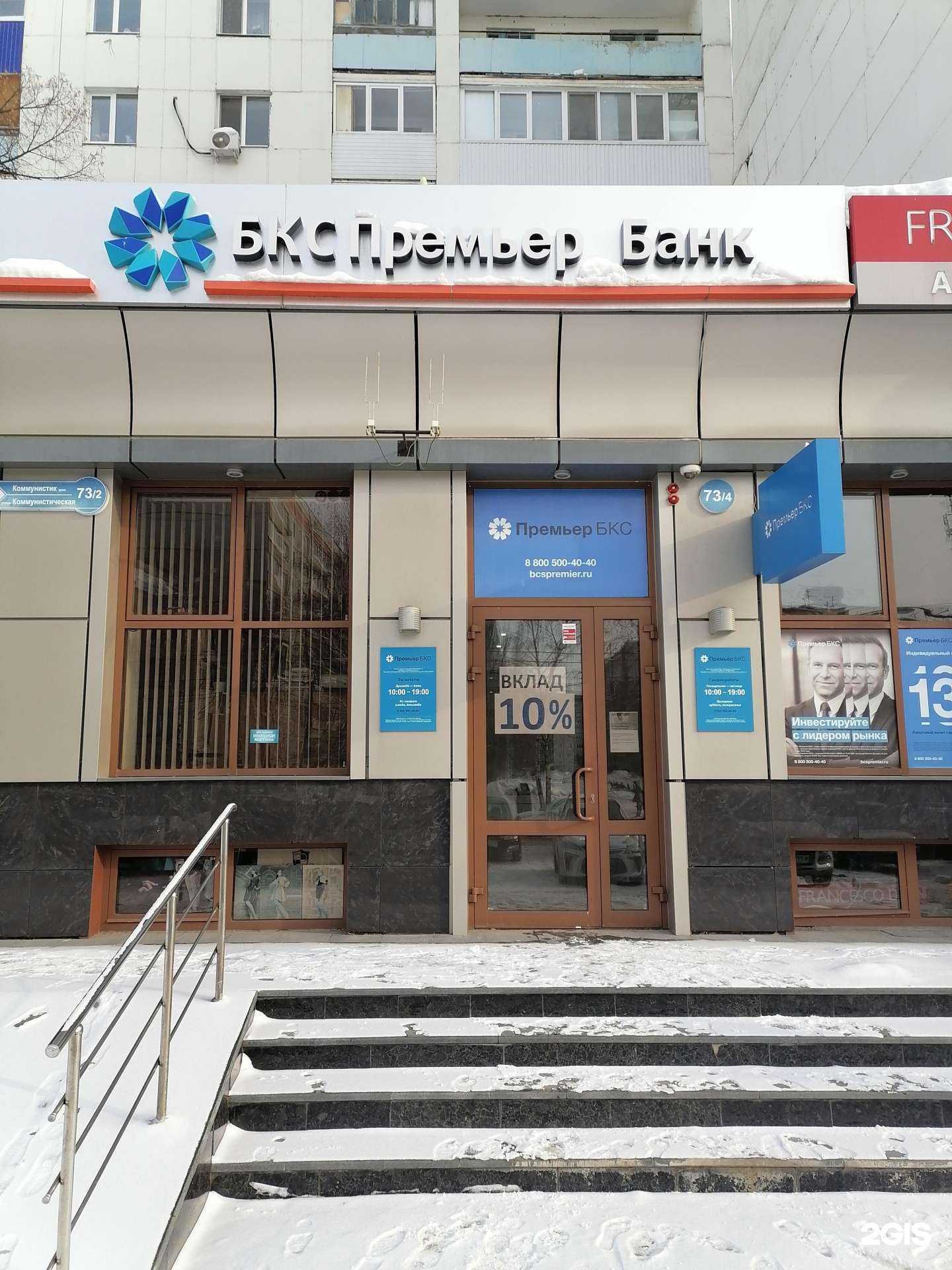 Отзывы на компанию Бкс Мир инвестиций в г. Стерлитамак c фото