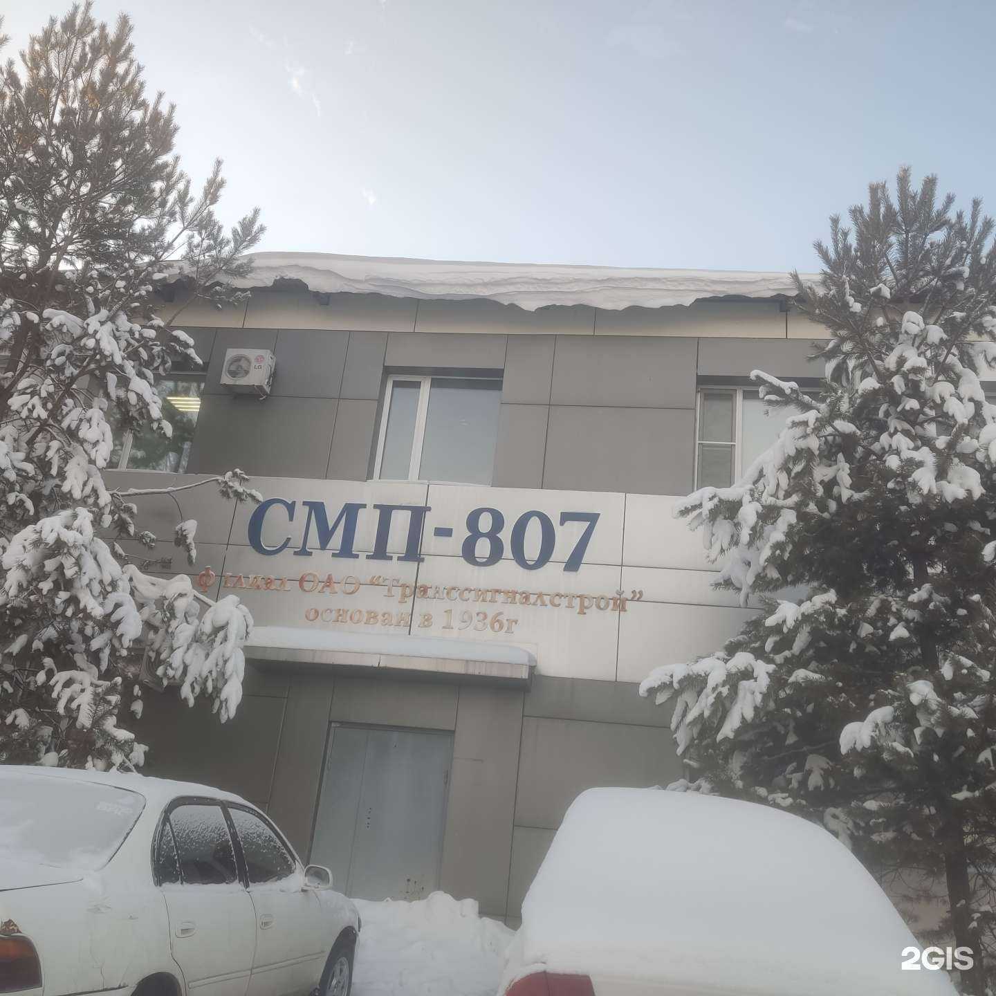 Отзывы на компанию Смп-807 в Хабаровске c фото - фотография 2 из 2
