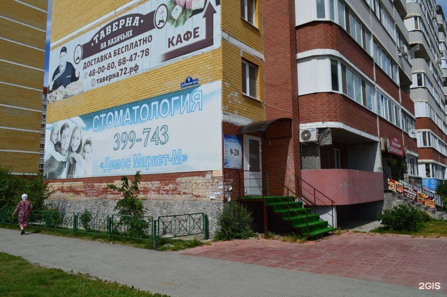 Отзывы на компанию Демос маркет-м в Тюмени c фото