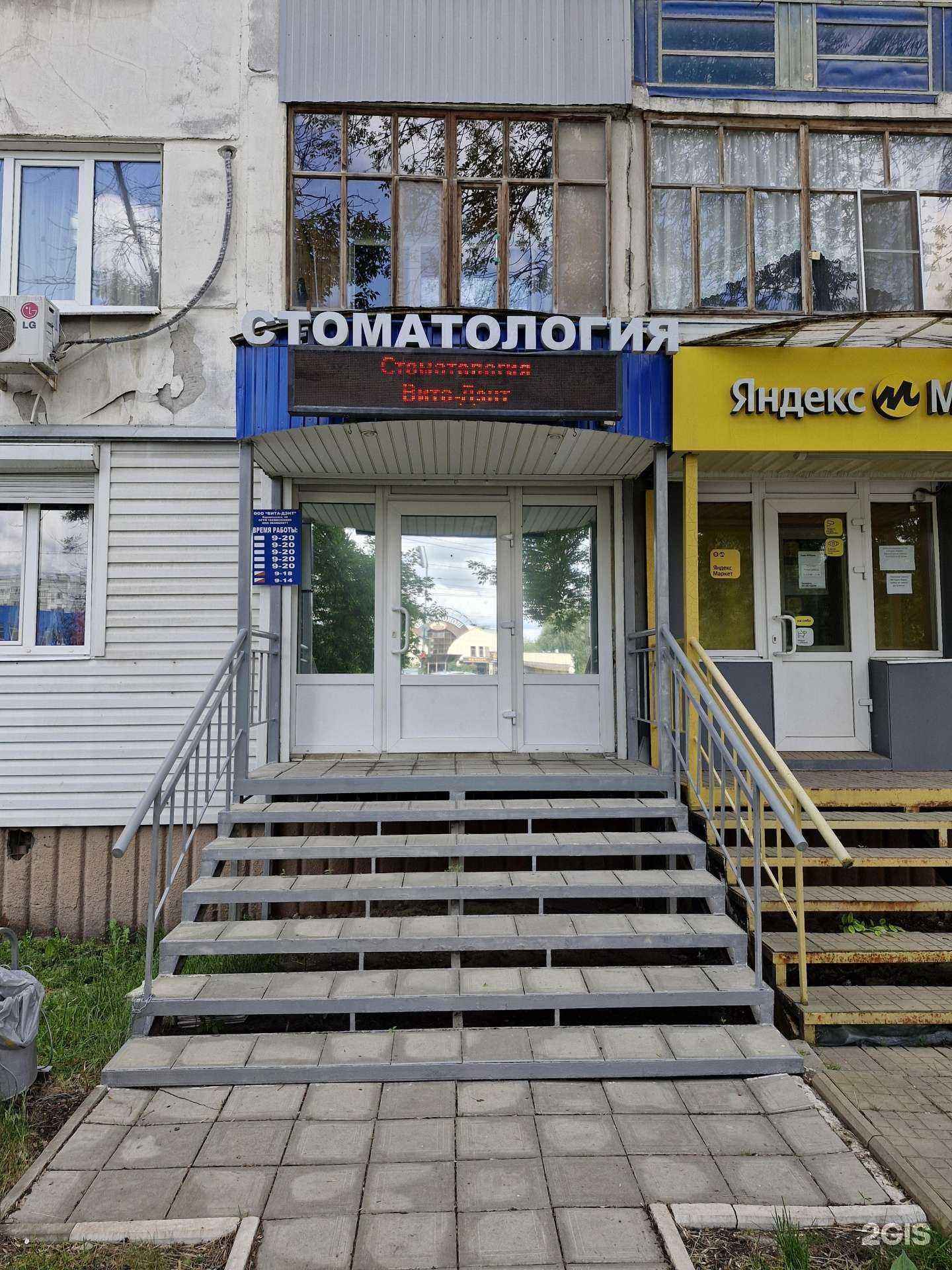 Отзывы на компанию Вита-Дэнт в Пензе c фото