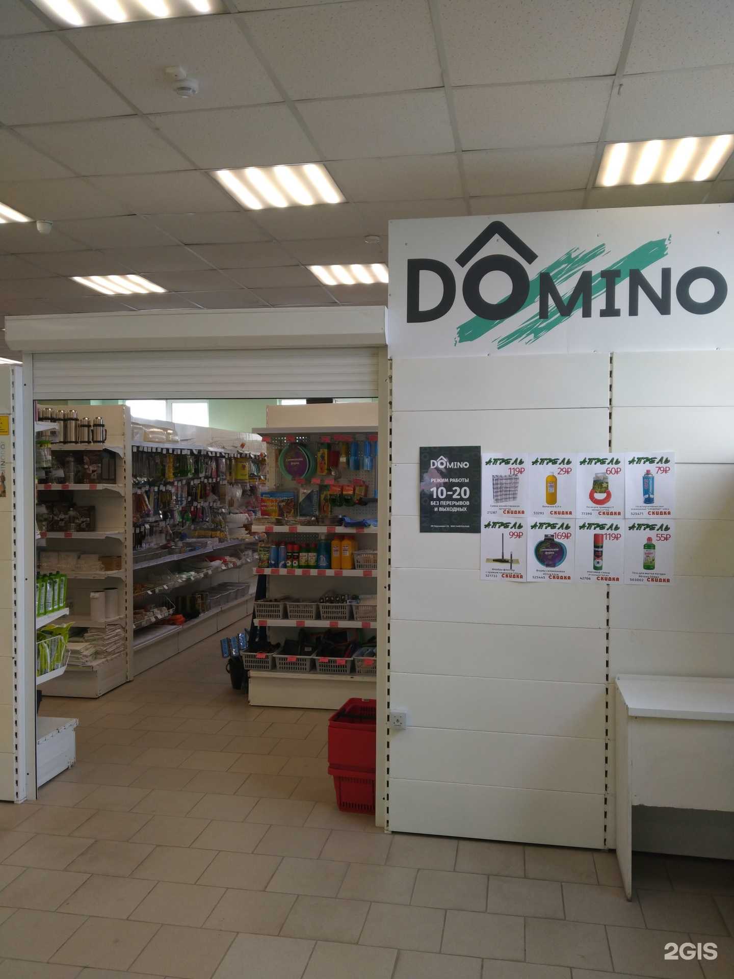 Отзывы на компанию Domino в г. Новосибирск c фото