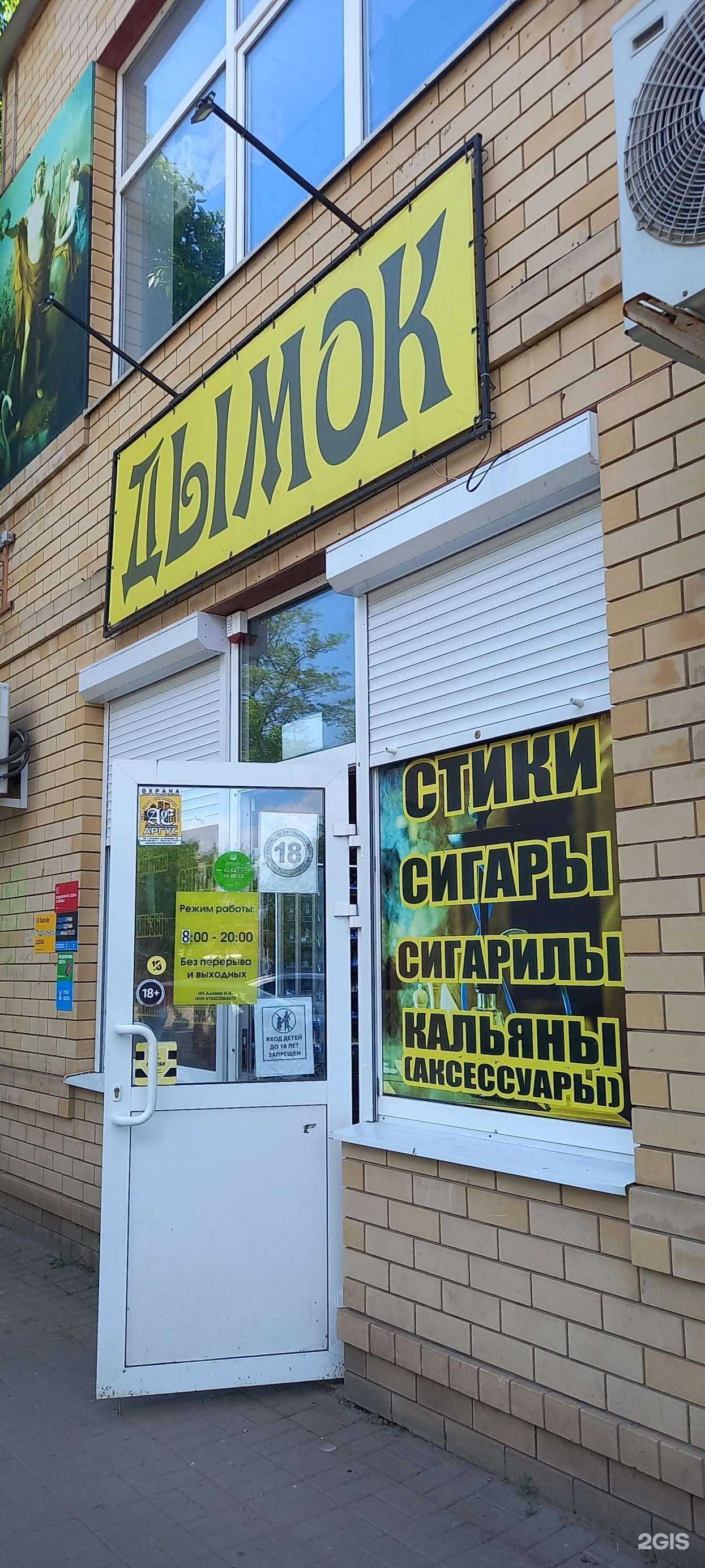 Отзывы на компанию Дымок в г. Таганрог c фото