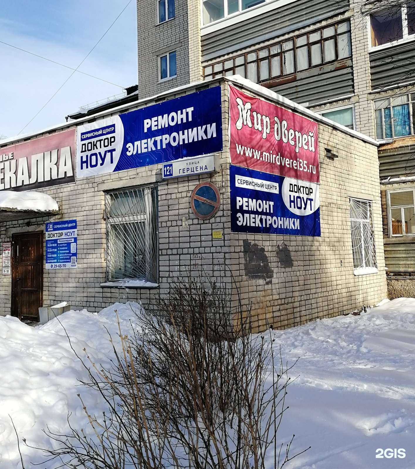 Отзывы на компанию Доктор Ноут в Вологде c фото