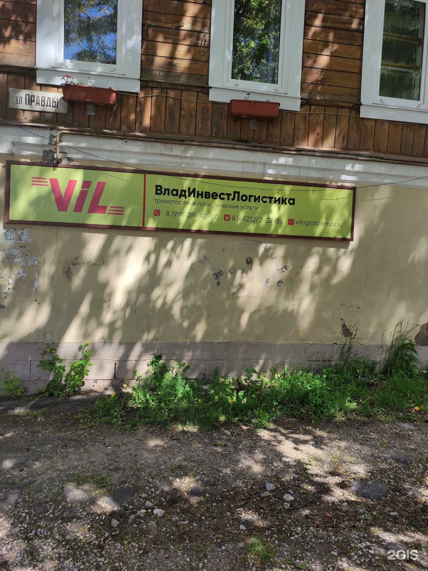 Отзывы на компанию Владинвестлогистика в Коврове c фото