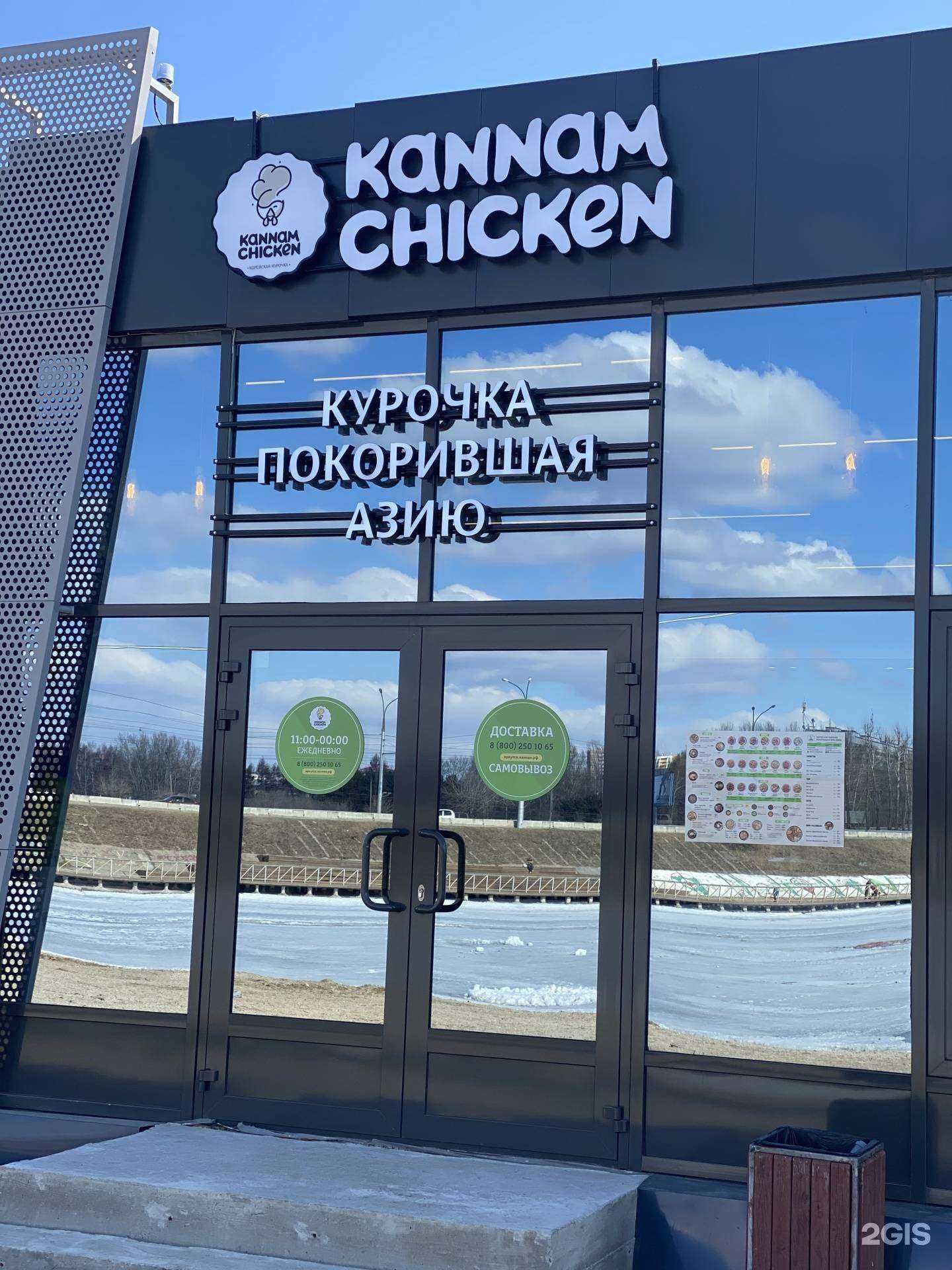Отзывы на компанию Kannam chicken в г. Иркутск c фото