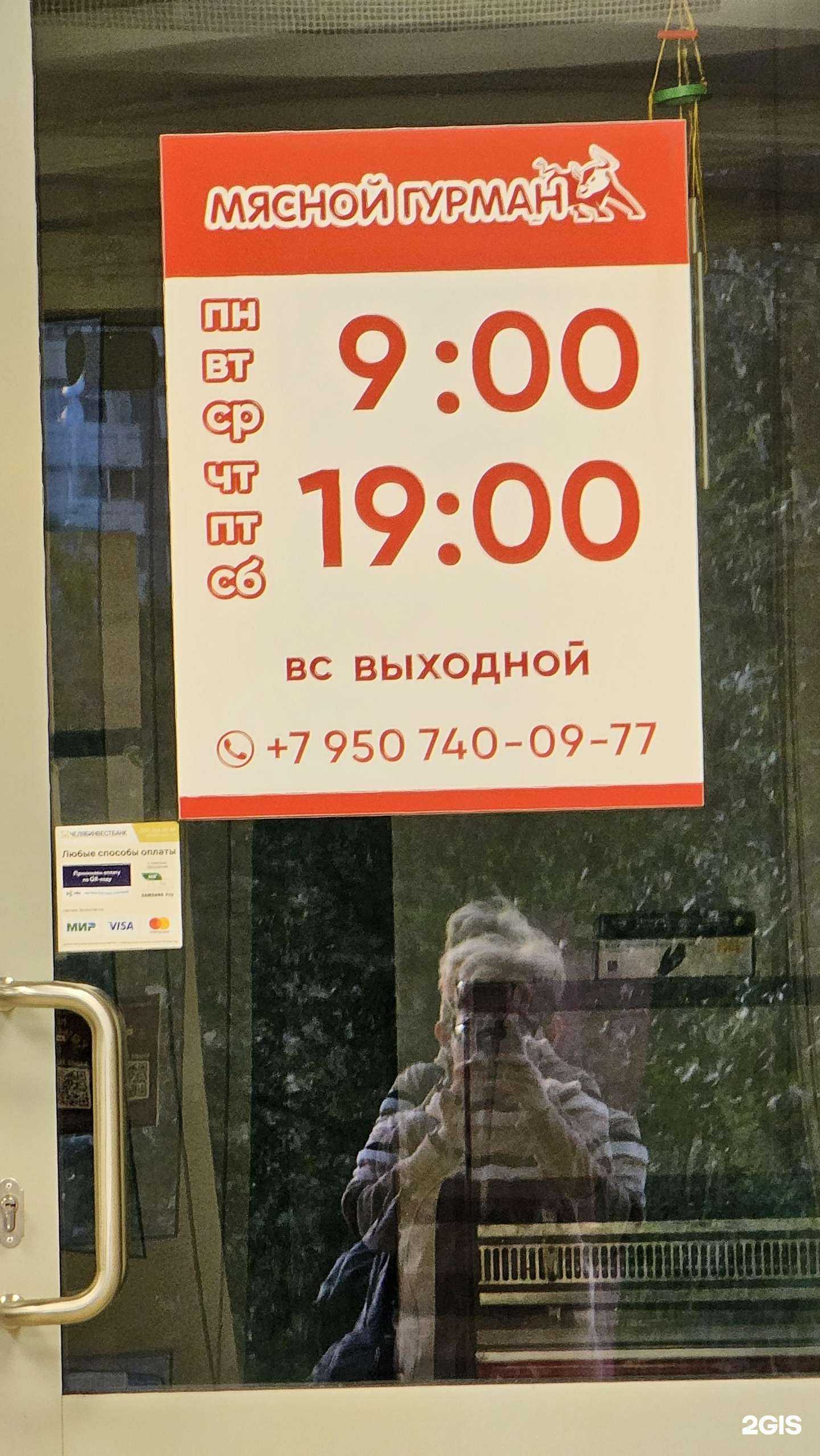 Отзывы на компанию Мясной гурман в Магнитогорске c фото