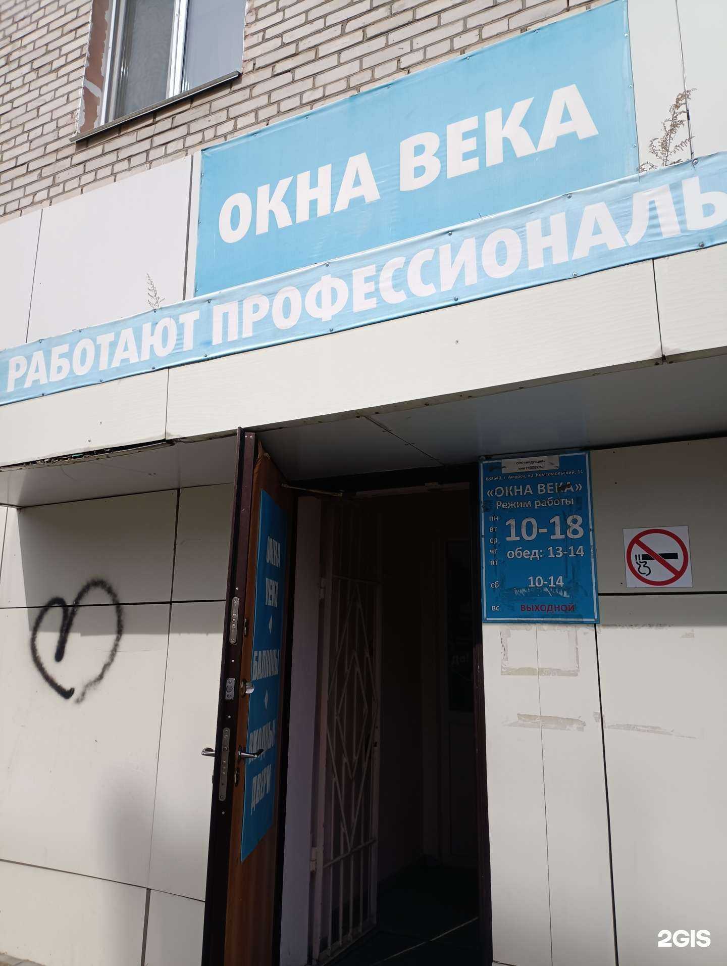 Отзывы на компанию Окна века в Амурске c фото