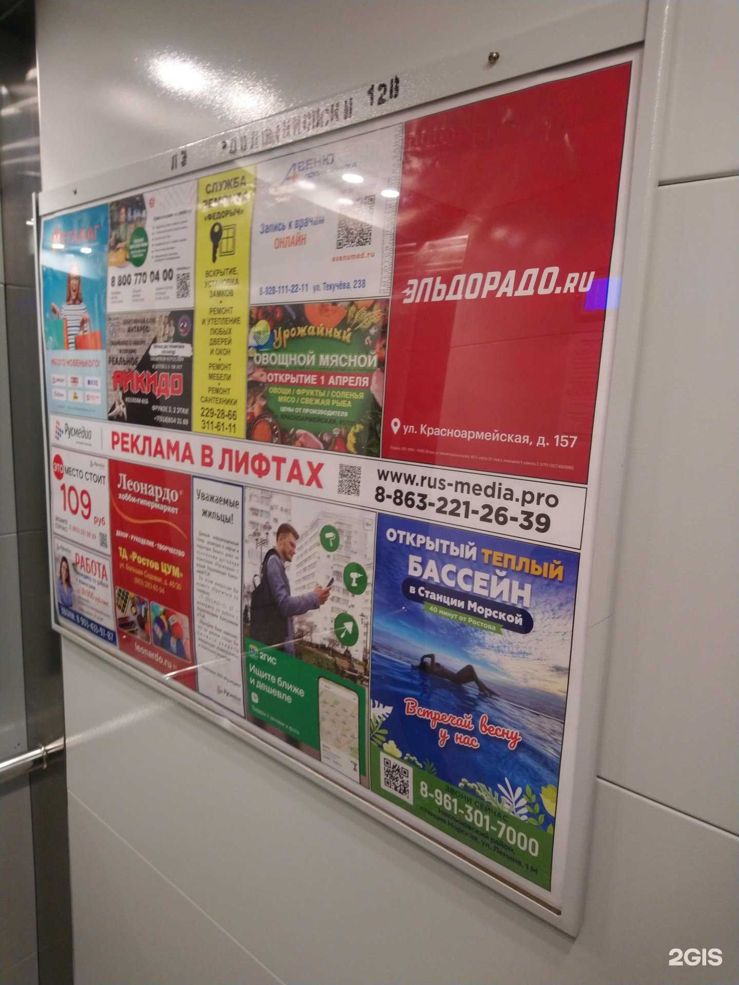 Отзывы на компанию Русмедиа в г. Таганрог c фото