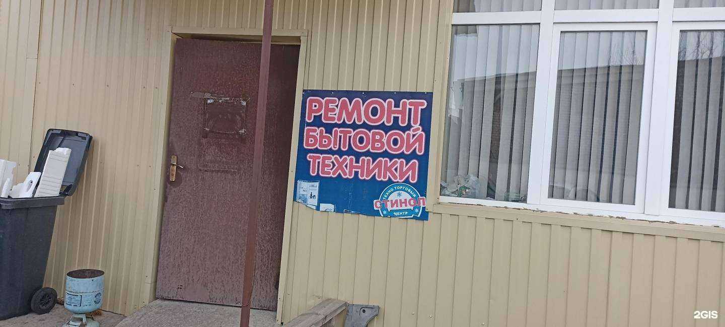 Отзывы на компанию Стинол в Ессентуках c фото