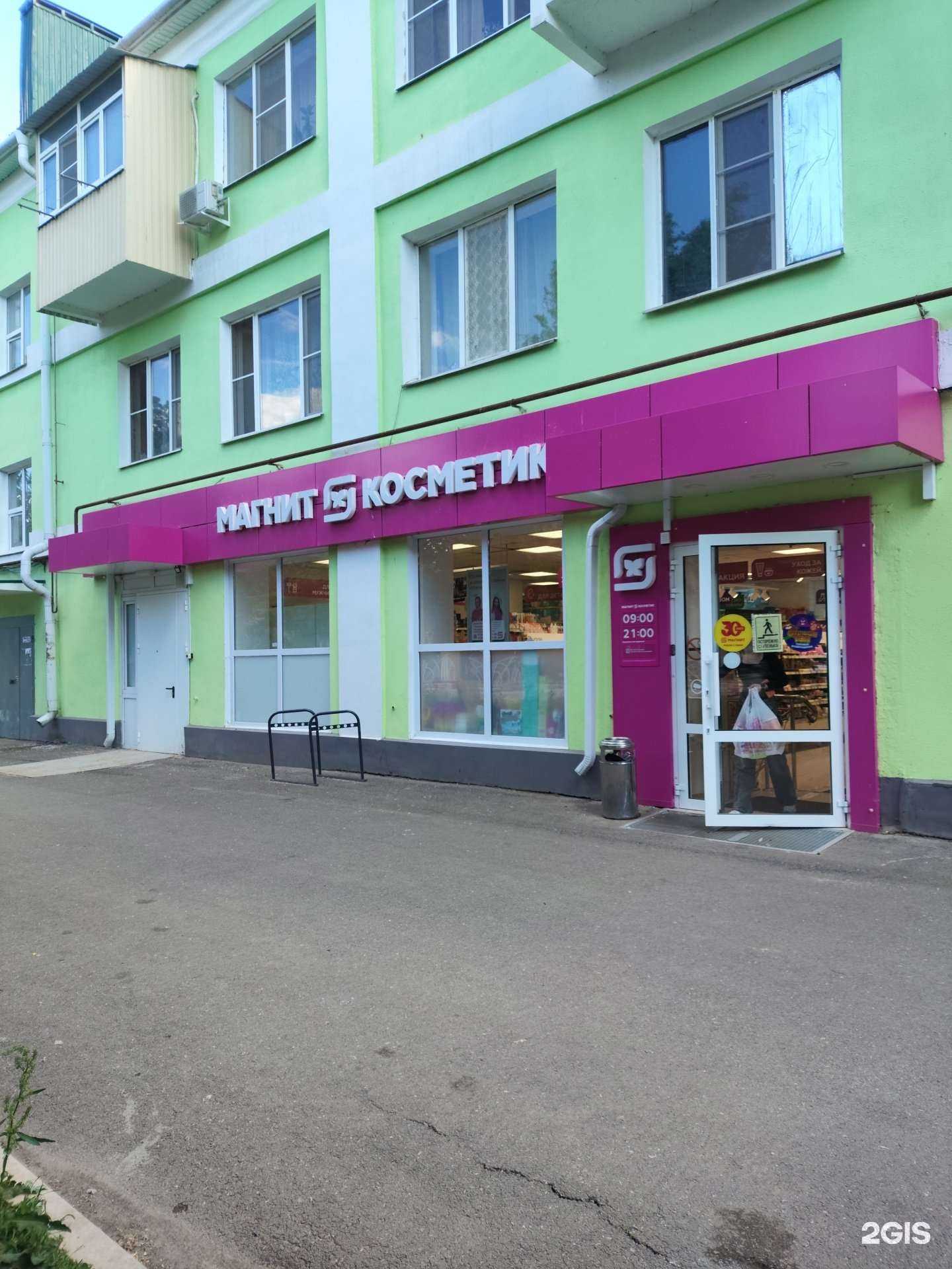 Отзывы на компанию Магнит косметик в Невинномысске c фото