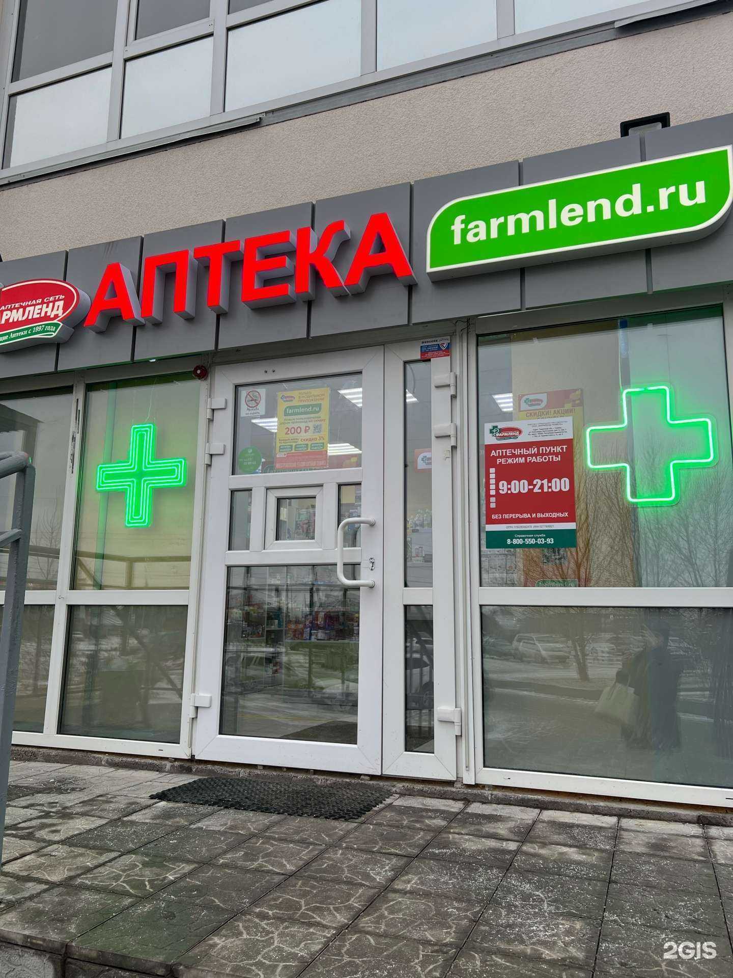 Отзывы на компанию Фармленд в Тюмени c фото