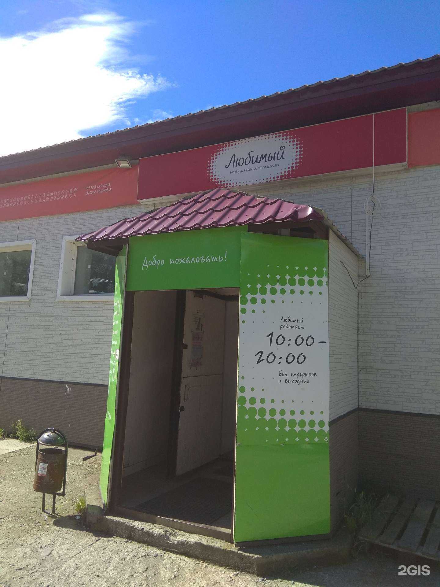 Отзывы на компанию Любимый в Поронайске c фото