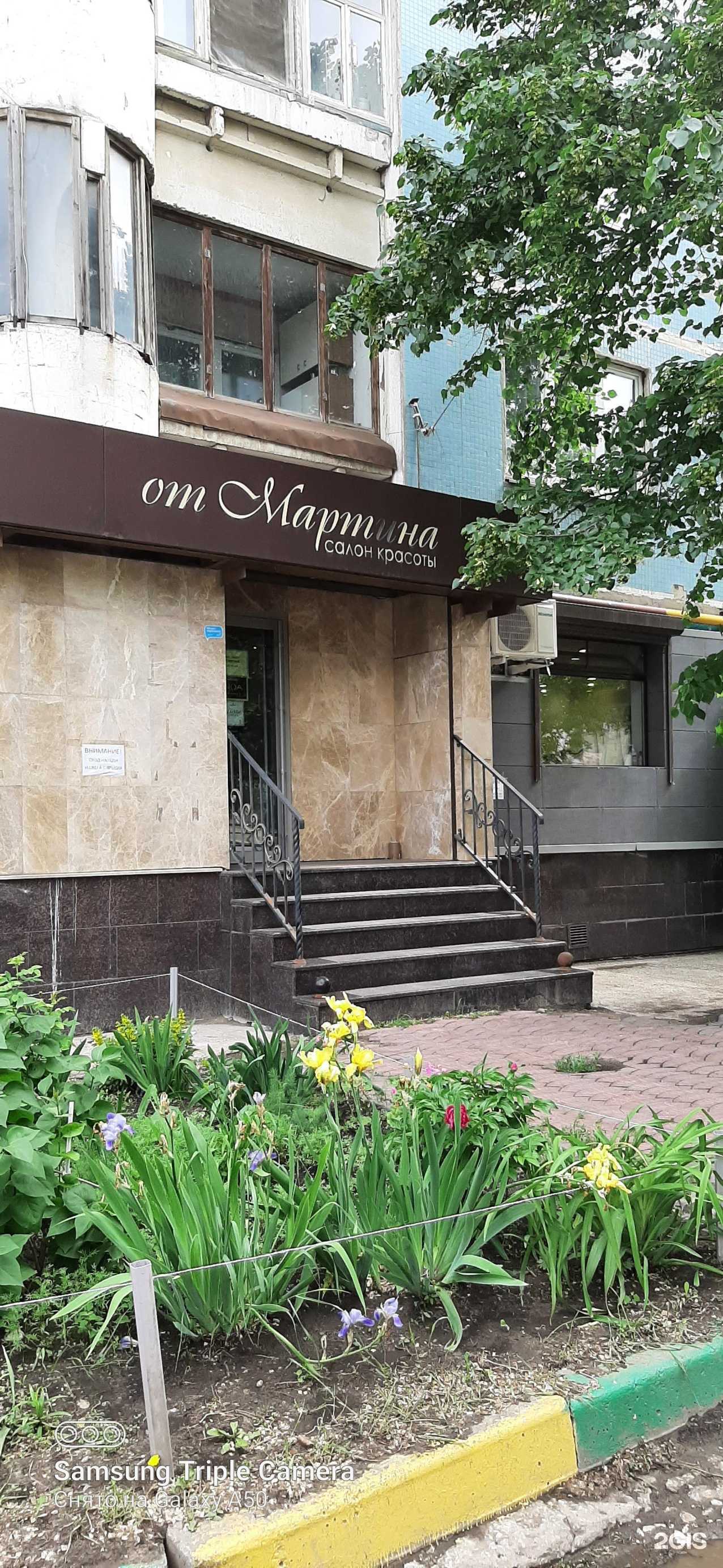 Отзывы на компанию От Мартина в г. Самара c фото