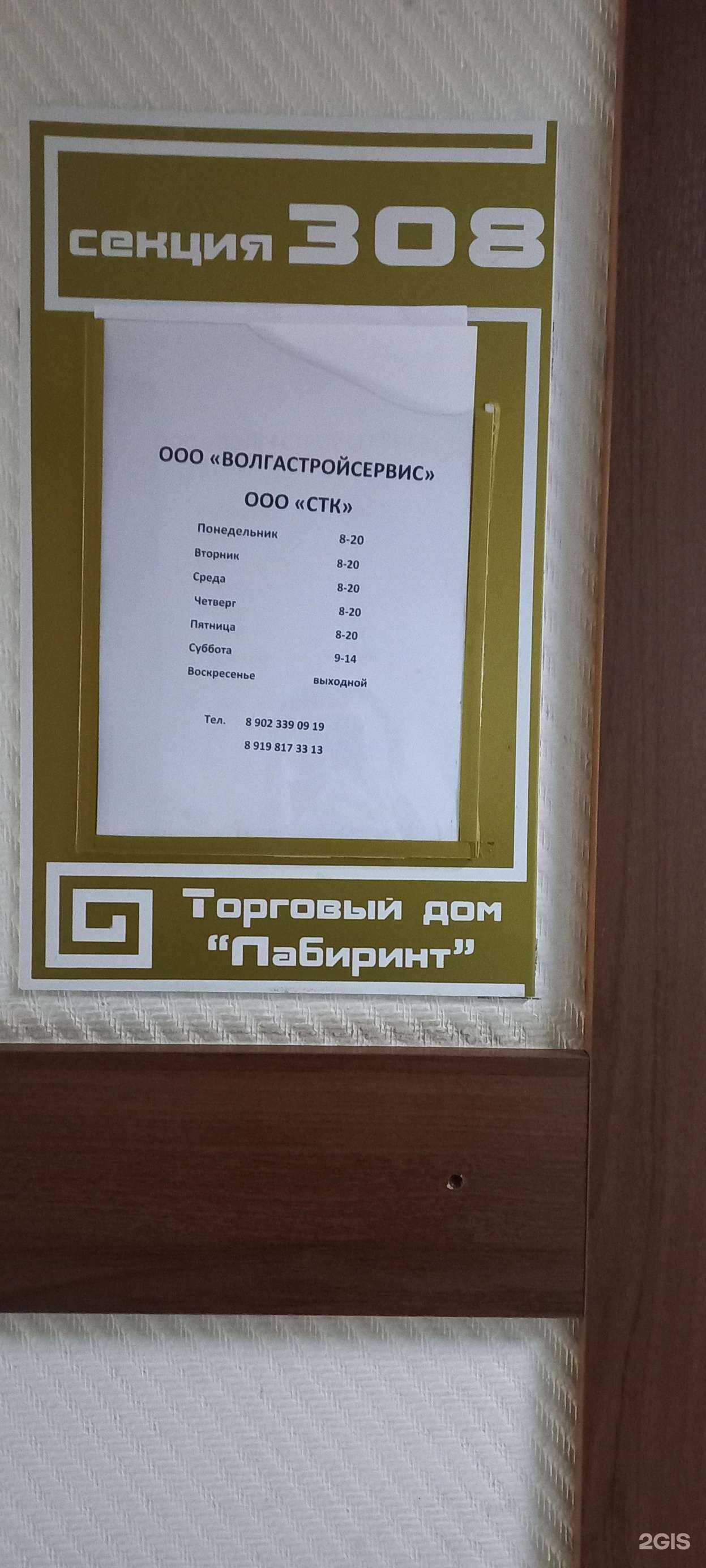 Отзывы на компанию Волгастройсервис в г. Тольятти c фото