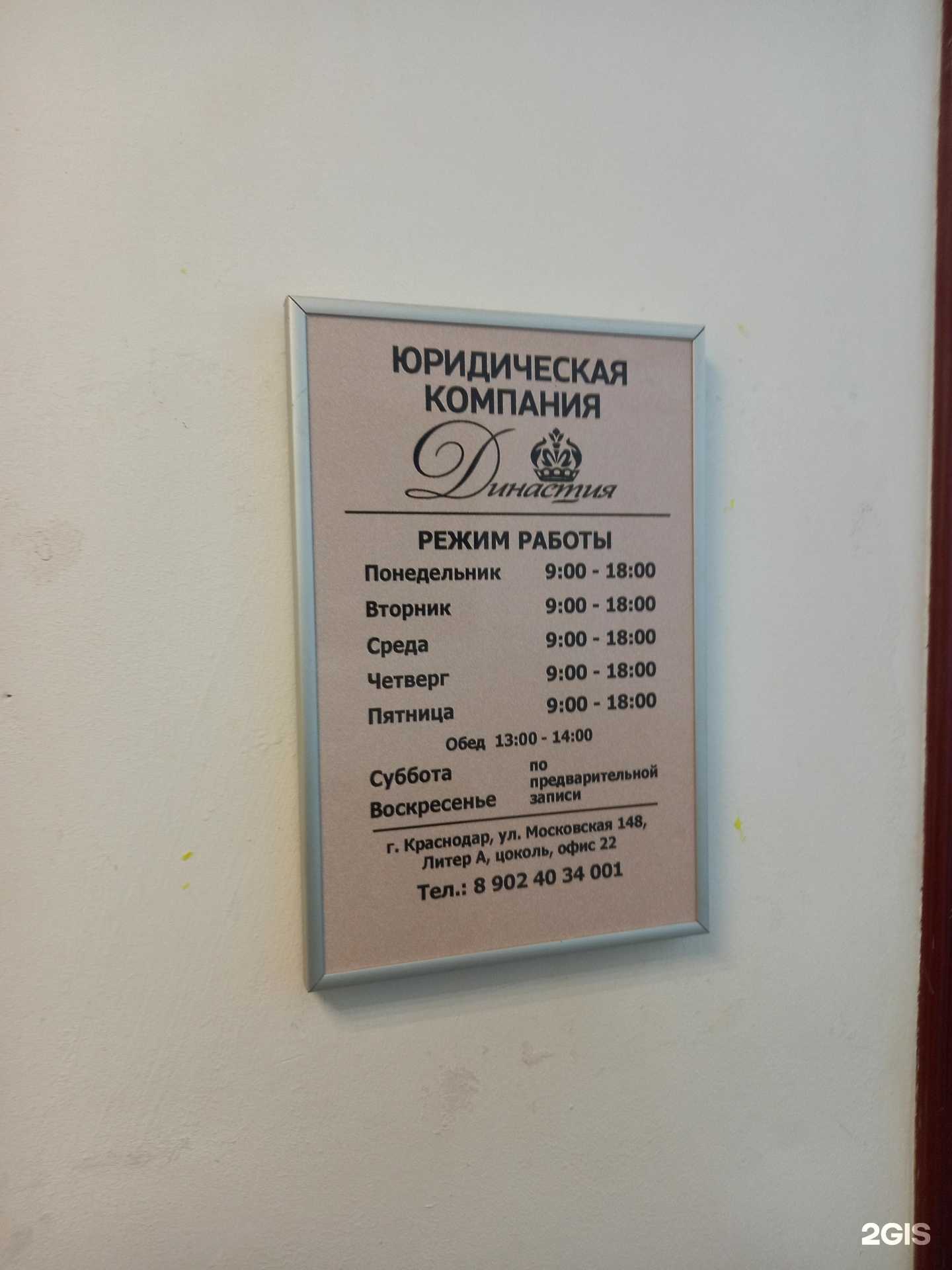 Отзывы на компанию Династия в Краснодаре c фото