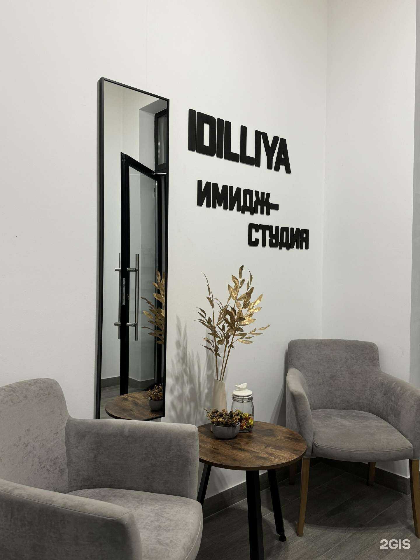 Отзывы на компанию Idilliya в г. Барнаул c фото