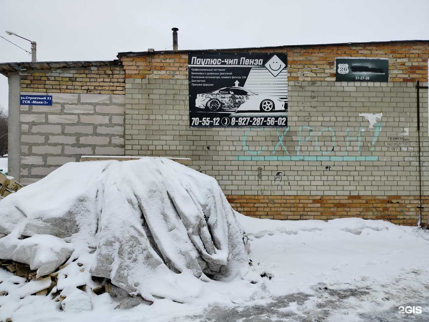 Отзывы на компанию Паулюс-чип  в Пензе c фото - фотография 2 из 2