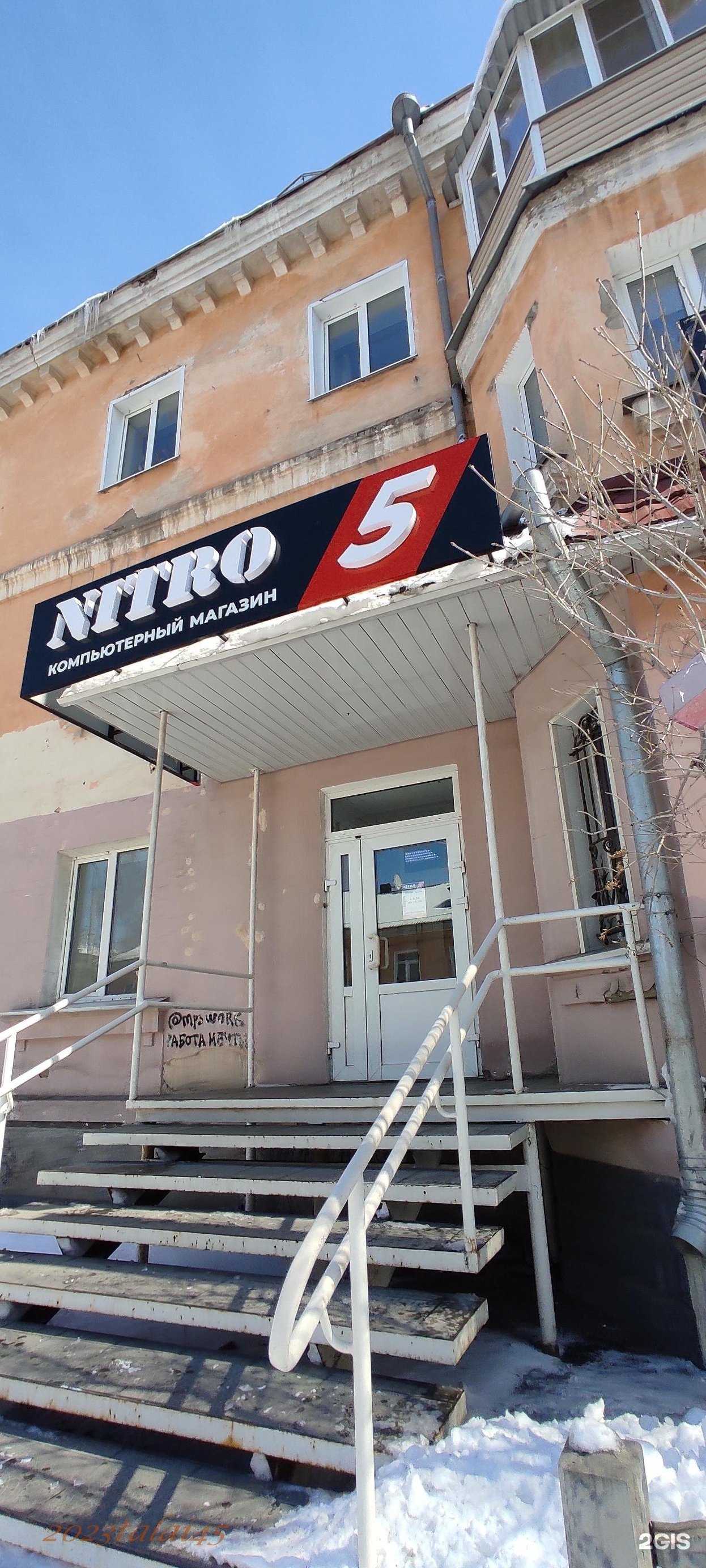 Отзывы на компанию Nitro 5 в Рубцовске c фото