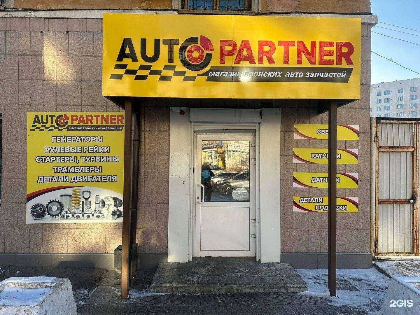 Отзывы на компанию Auto Partner в Чите c фото