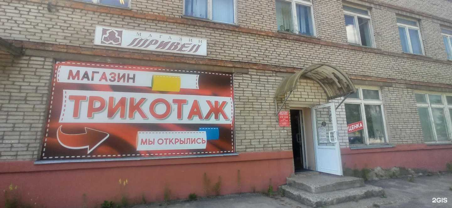 Отзывы на компанию Тривел в Великих Луках c фото