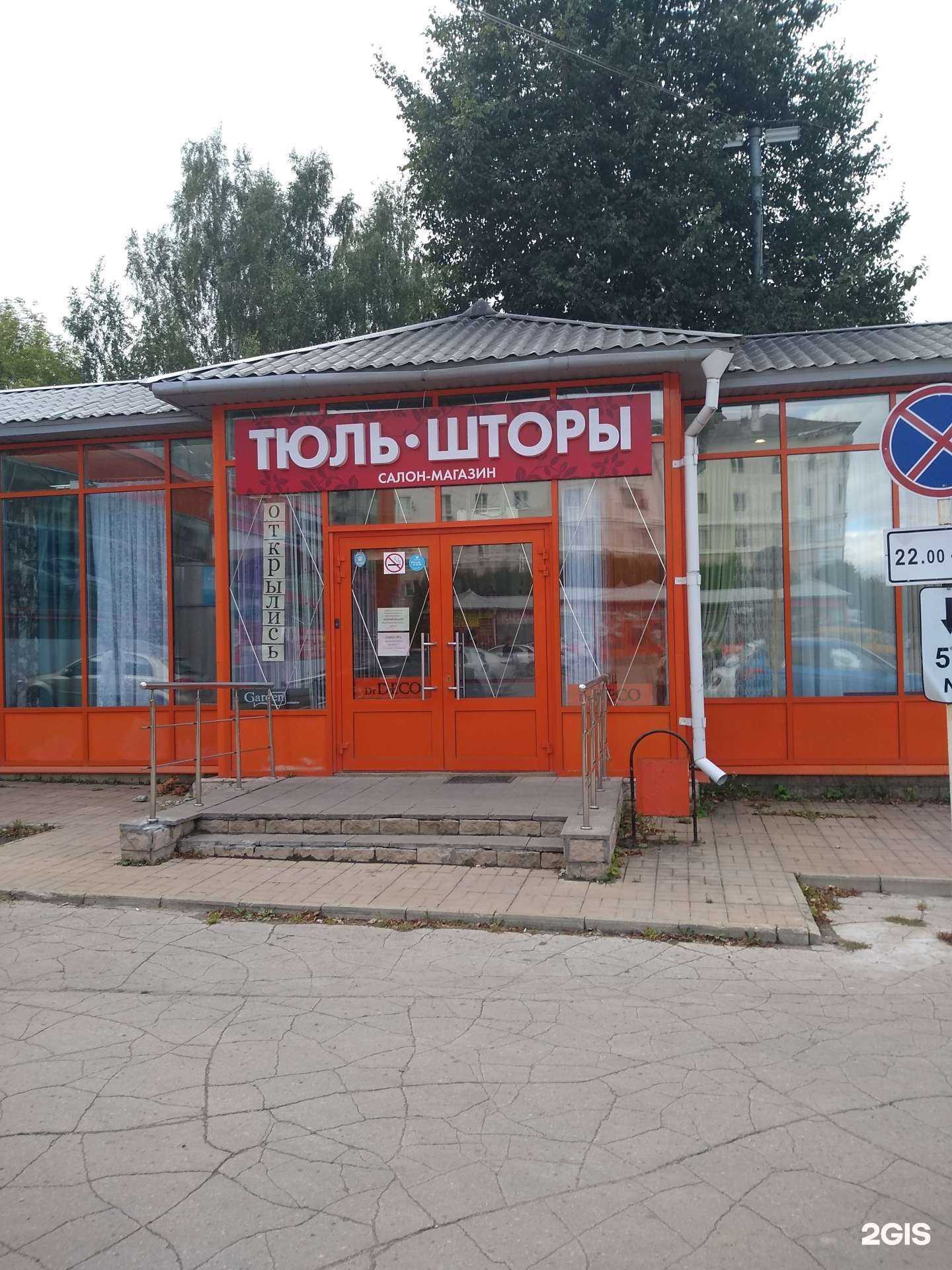 Отзывы на компанию Магазин штор в г. Новомосковск c фото