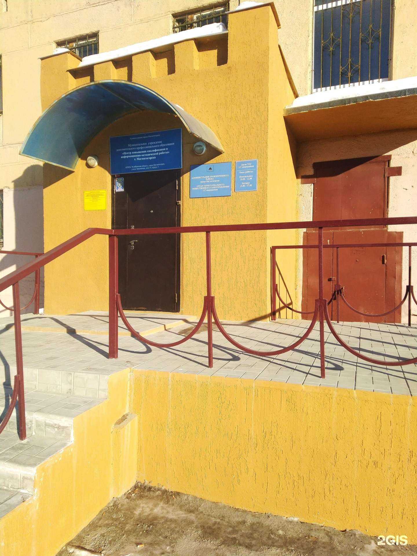 Отзывы на компанию Центр повышения квалификации и информационно-методической работы в Магнитогорске c фото