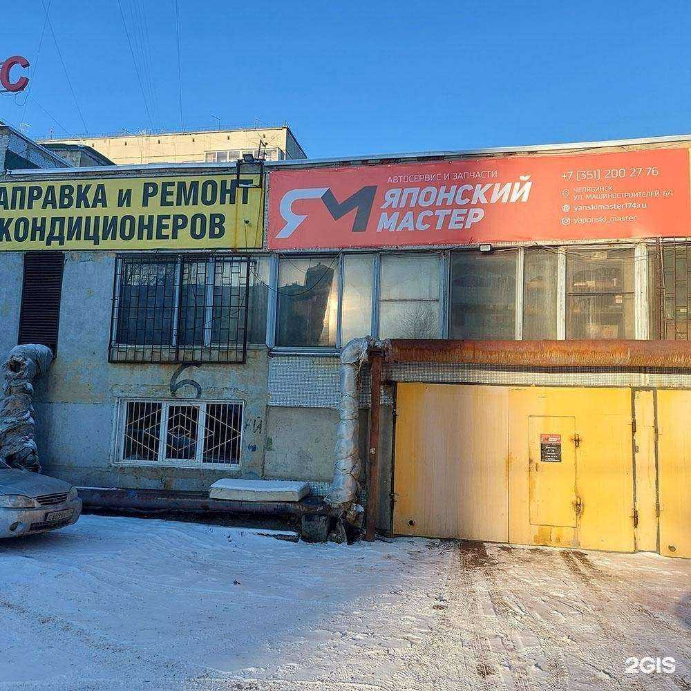 Отзывы на компанию Японский мастер в г. Челябинск c фото