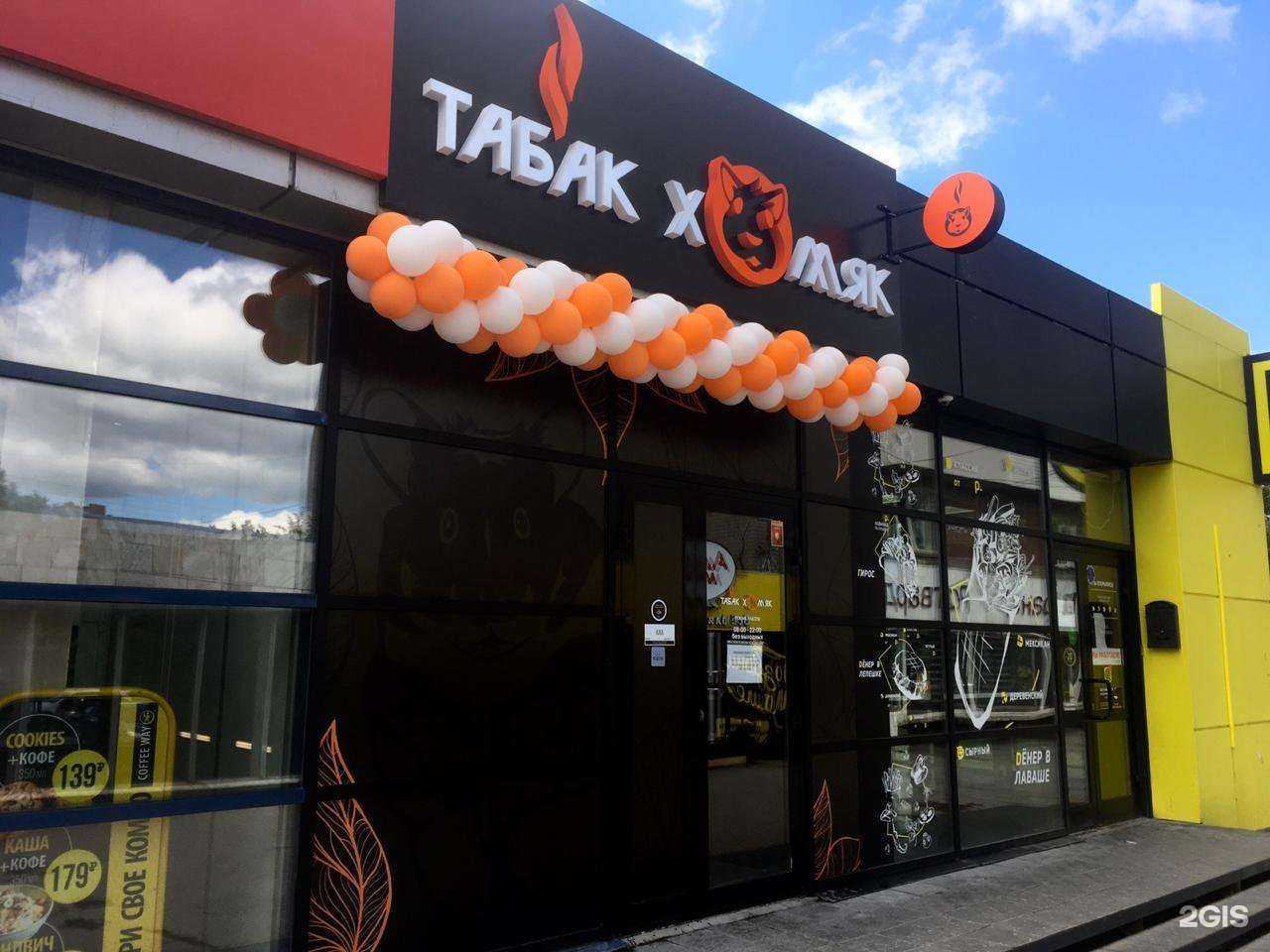 Отзывы на компанию Табак хомяк в Новосибирске c фото