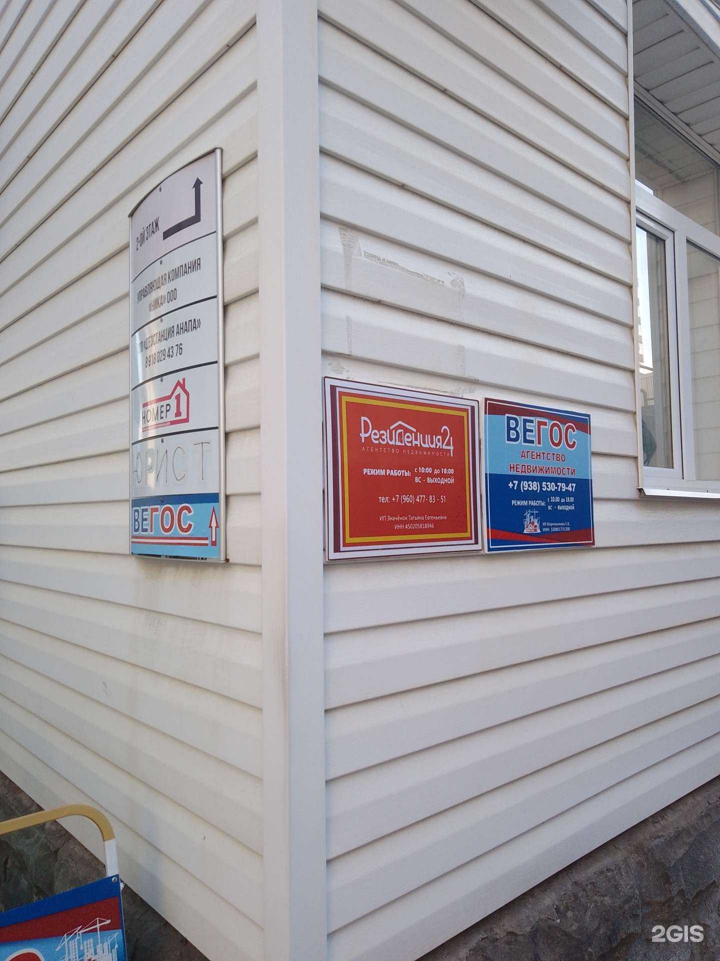 Отзывы на компанию Резиденция 24 в Анапе c фото