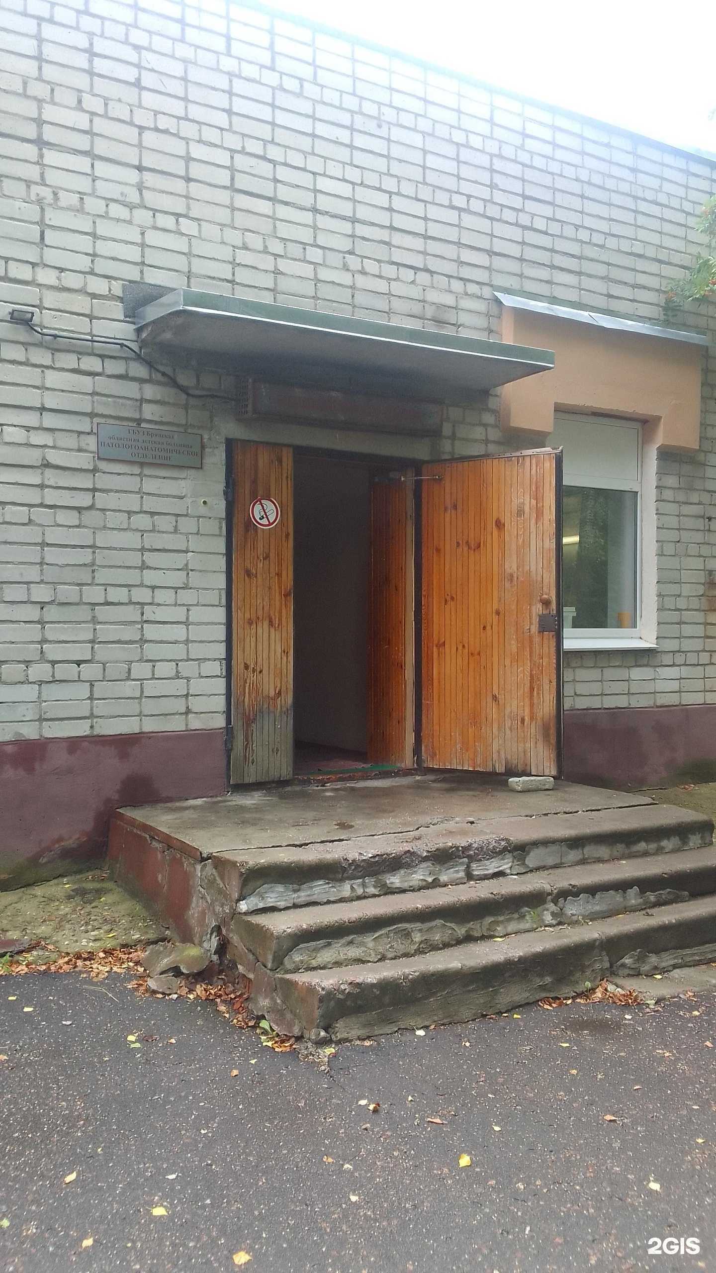 Отзывы на компанию Патологоанатомическое отделение в г. Брянск c фото